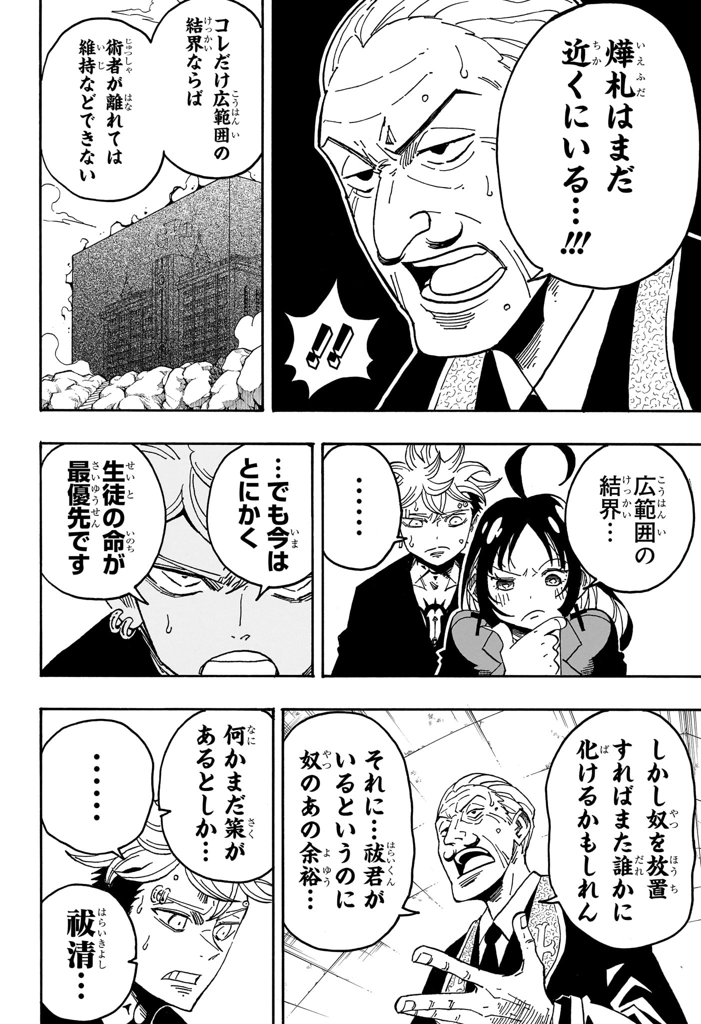 Exorcist no Kiyoshi-kun Chapter 110 12ページ