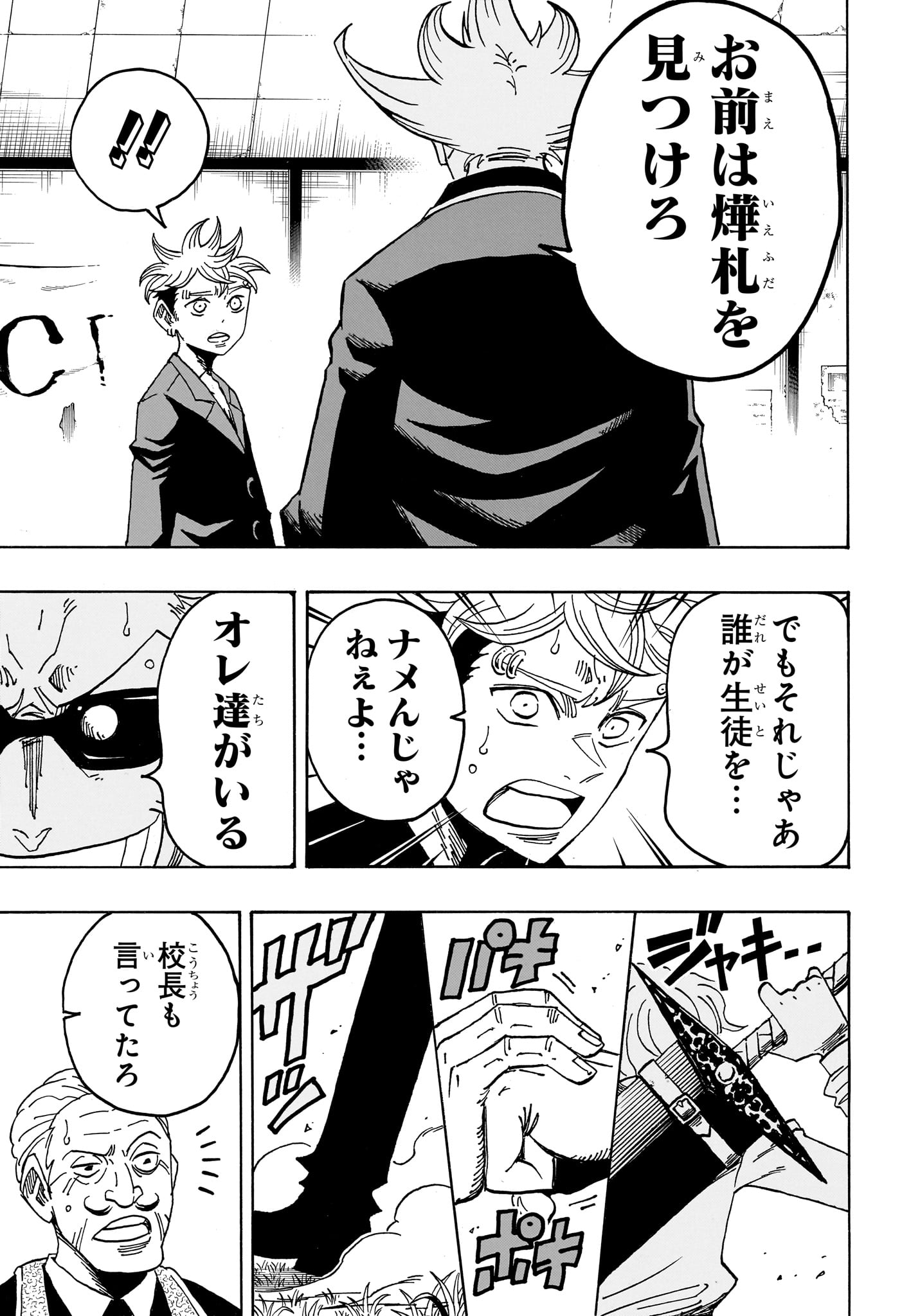 Exorcist no Kiyoshi-kun Chapter 110 13ページ