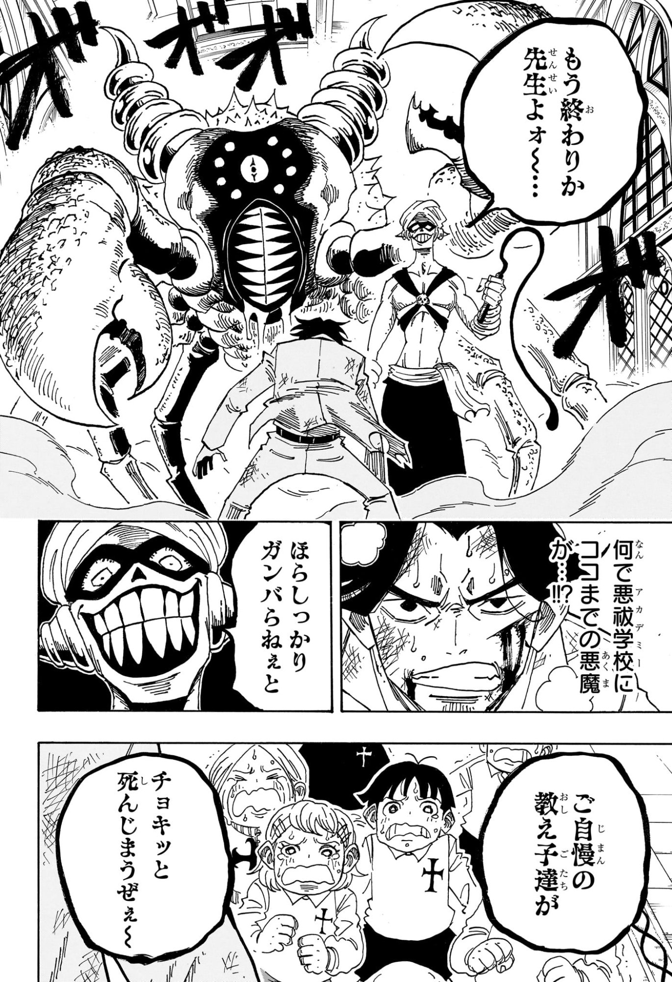 Exorcist no Kiyoshi-kun Chapter 110 16ページ