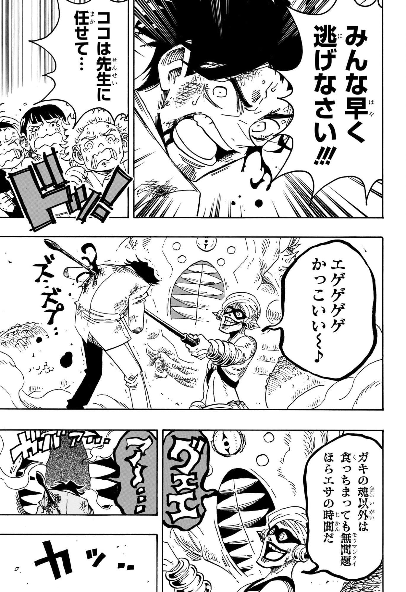 Exorcist no Kiyoshi-kun Chapter 110 17ページ