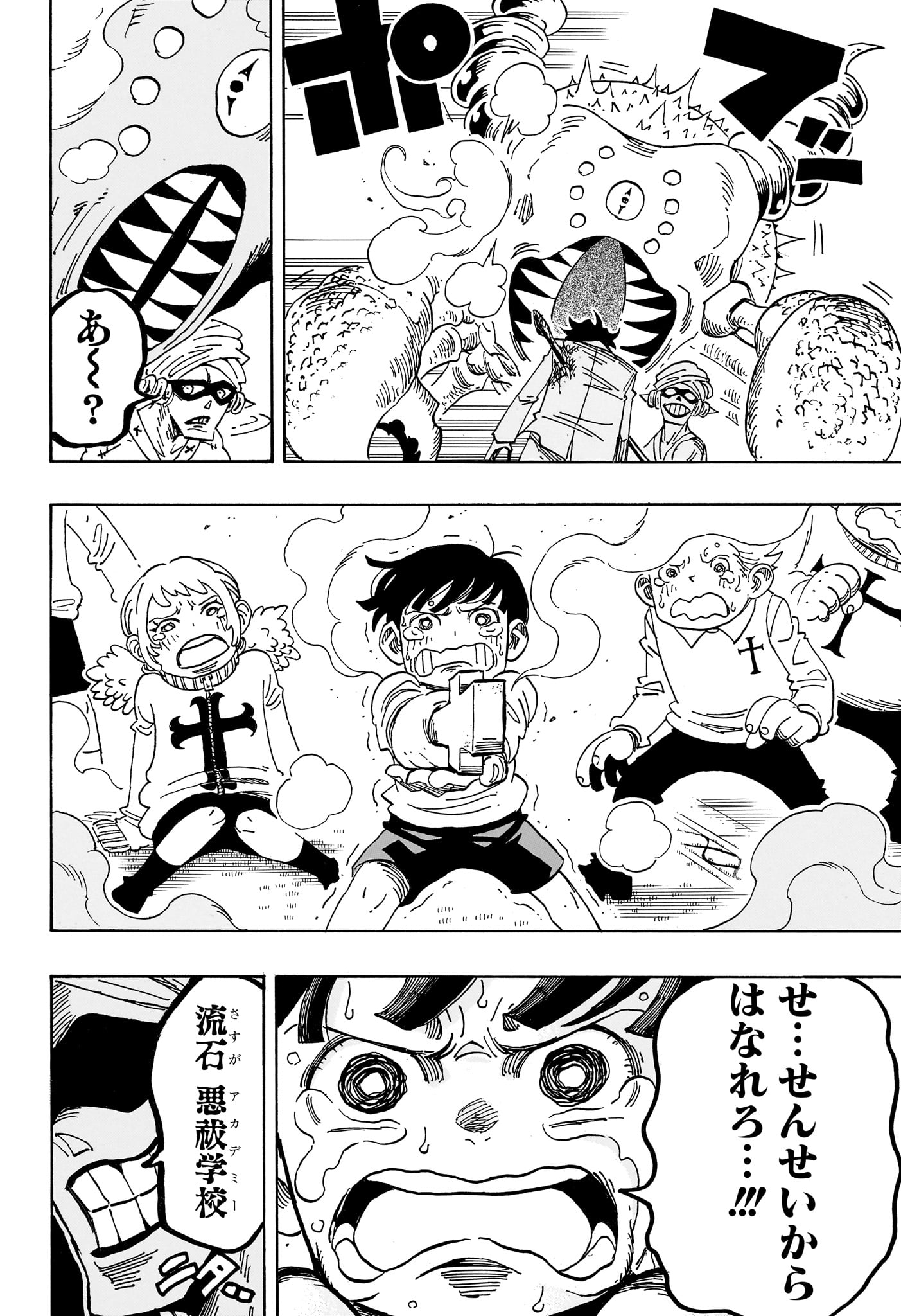 Exorcist no Kiyoshi-kun Chapter 110 18ページ
