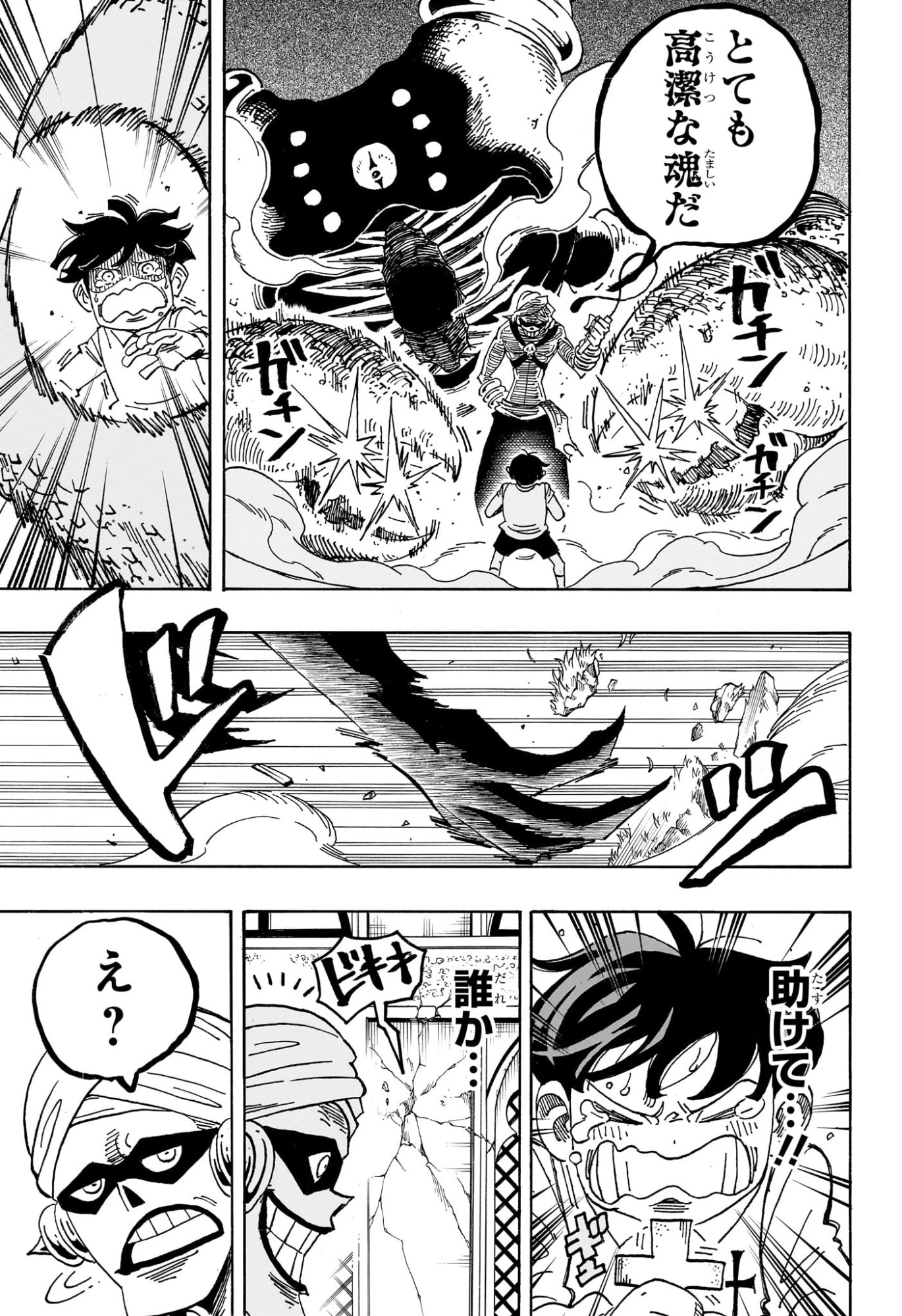 Exorcist no Kiyoshi-kun Chapter 110 19ページ
