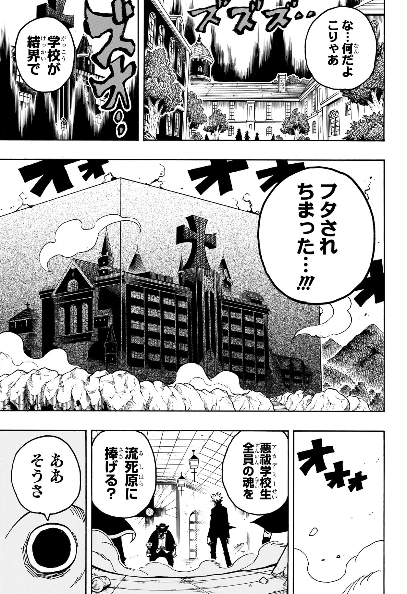 Exorcist no Kiyoshi-kun Chapter 110 3ページ
