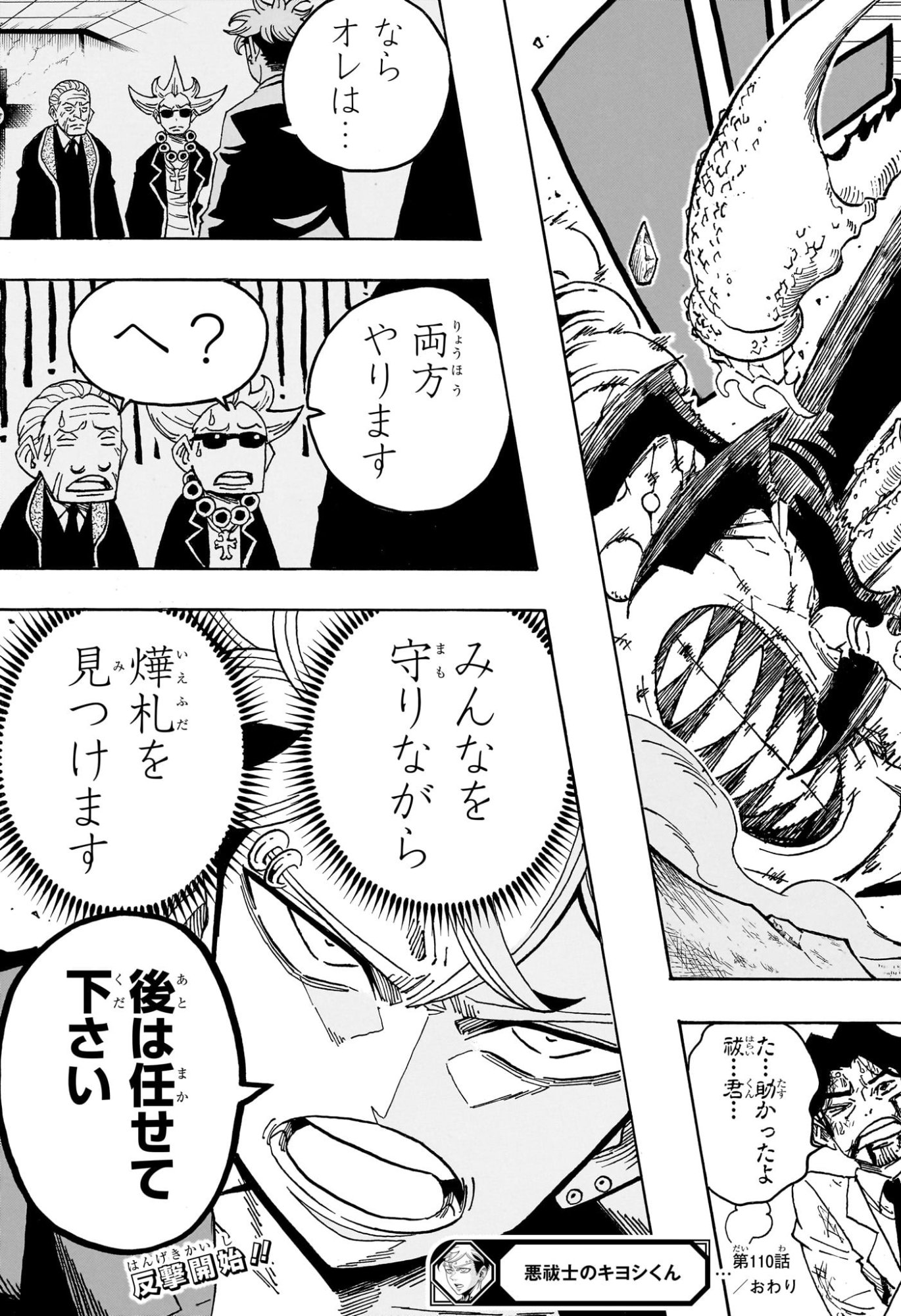 Exorcist no Kiyoshi-kun Chapter 110 21ページ