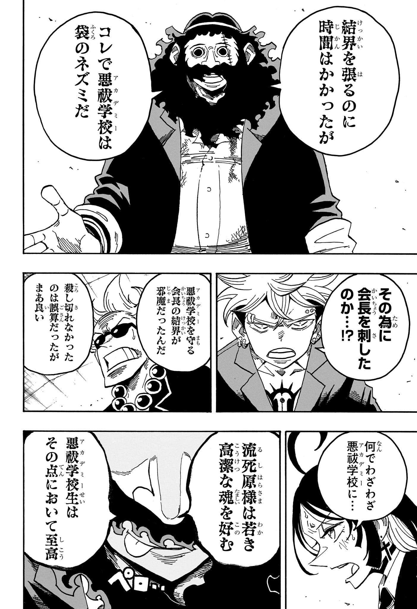 Exorcist no Kiyoshi-kun Chapter 110 4ページ