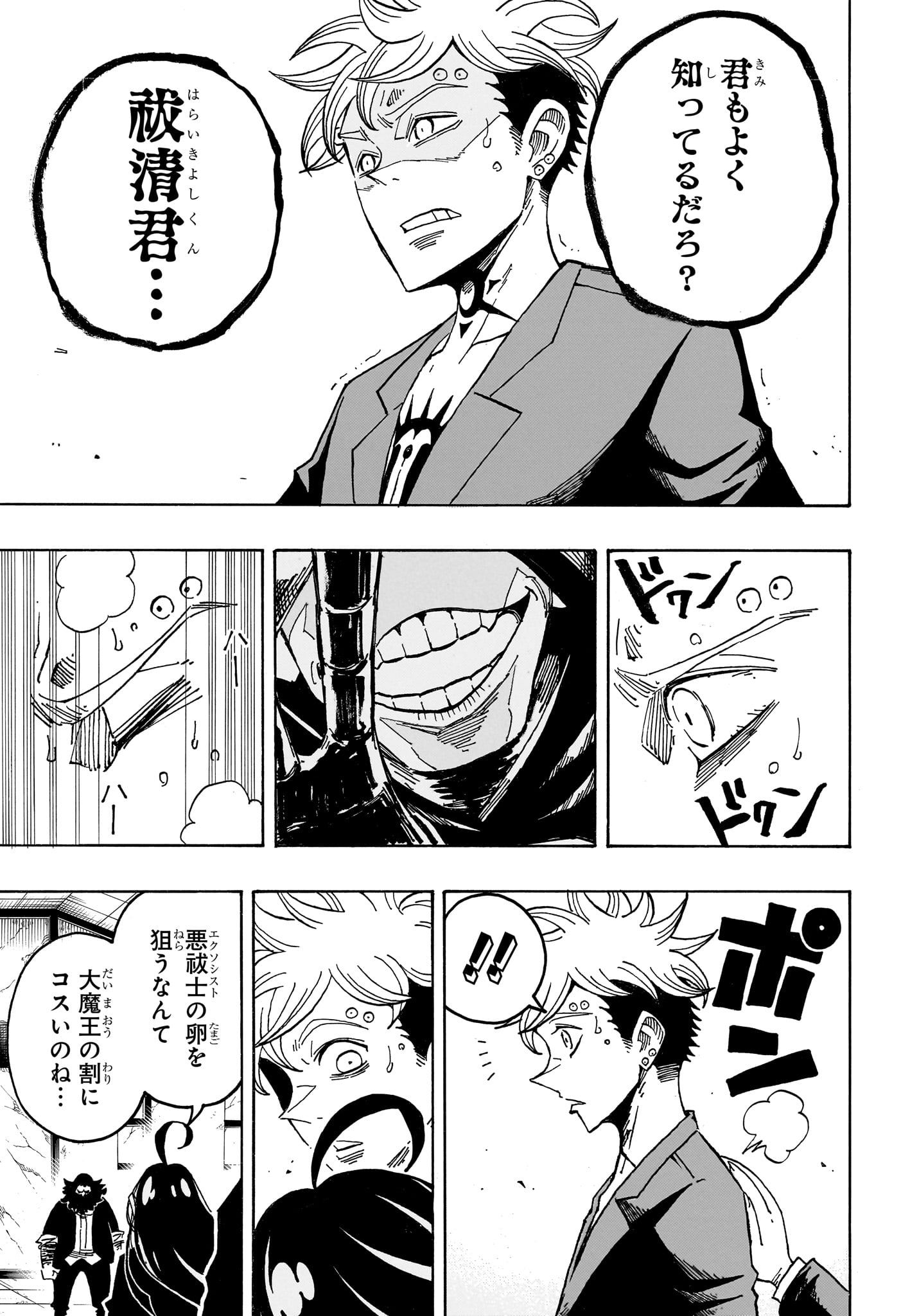 Exorcist no Kiyoshi-kun Chapter 110 5ページ