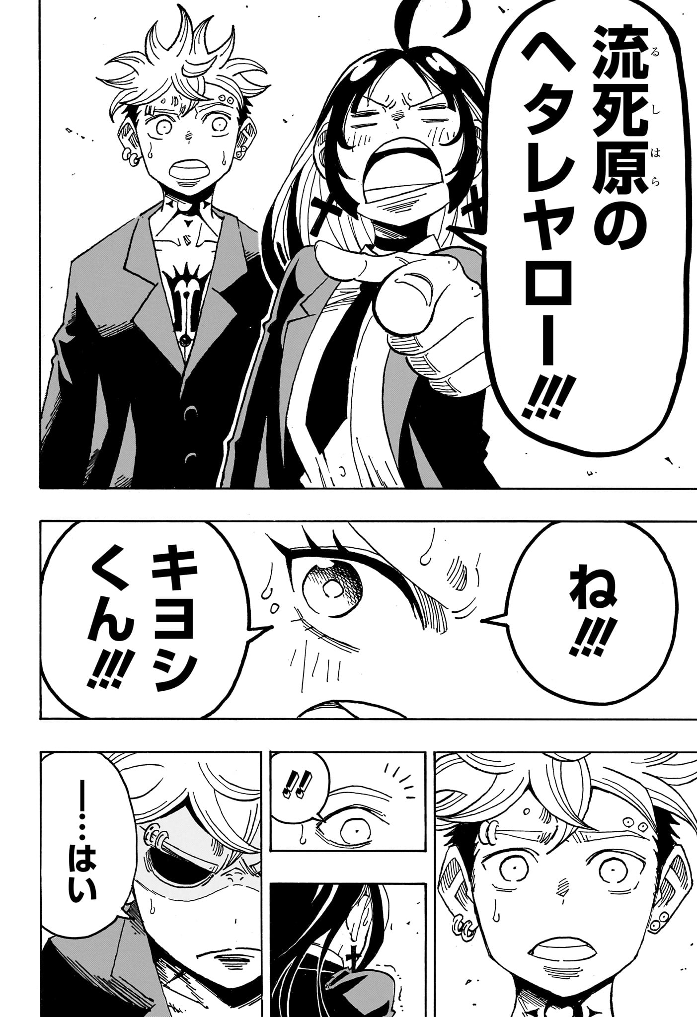 Exorcist no Kiyoshi-kun Chapter 110 6ページ
