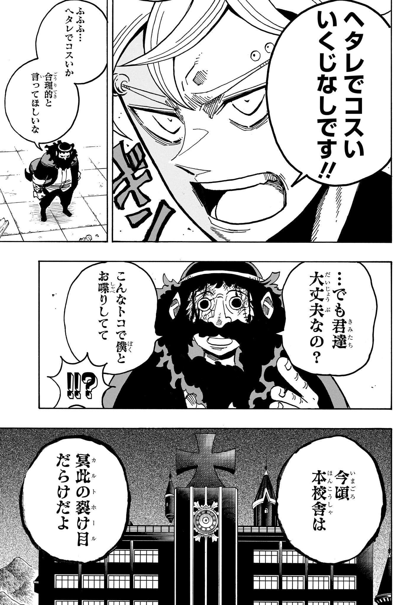 Exorcist no Kiyoshi-kun Chapter 110 7ページ