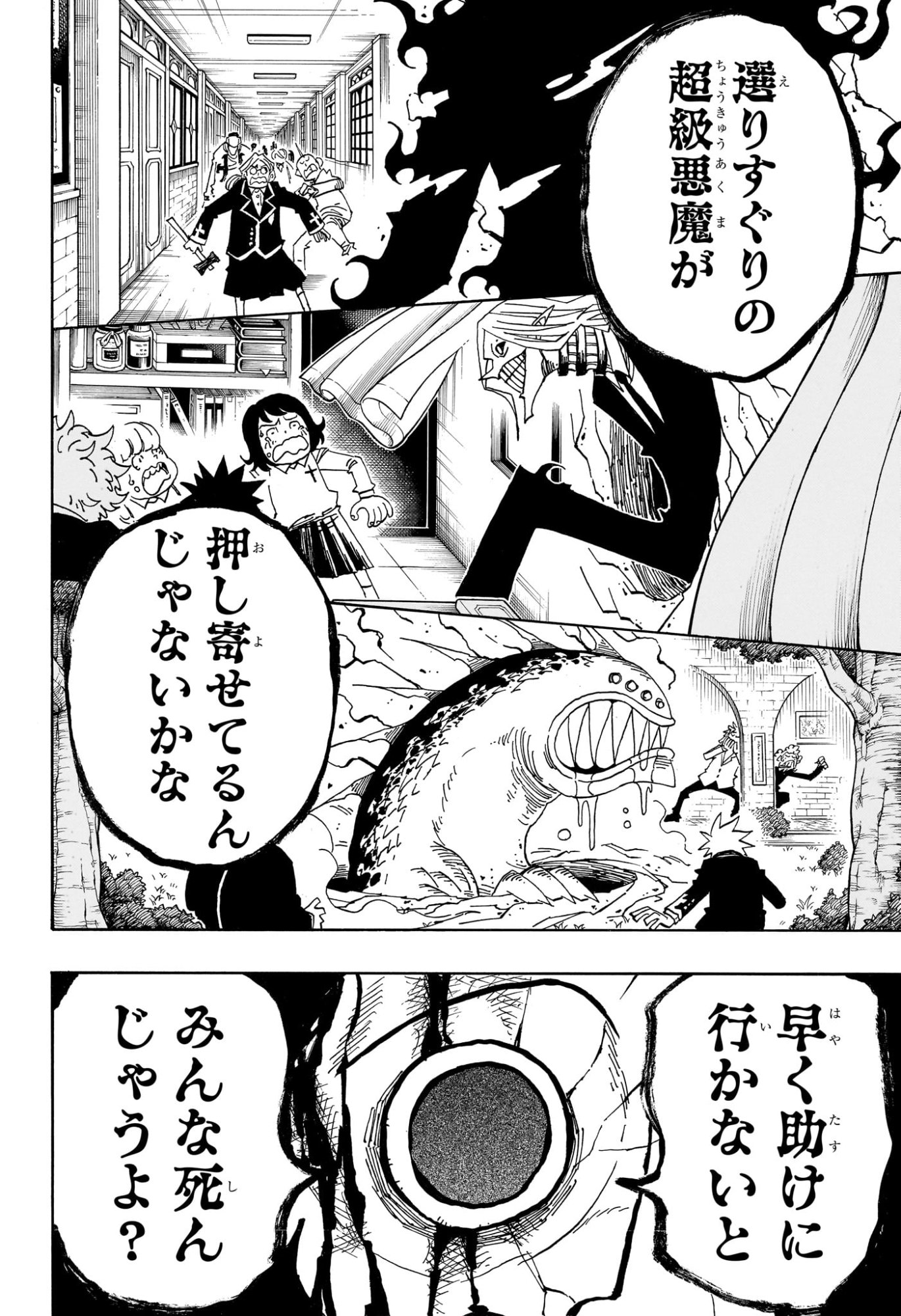 Exorcist no Kiyoshi-kun Chapter 110 8ページ