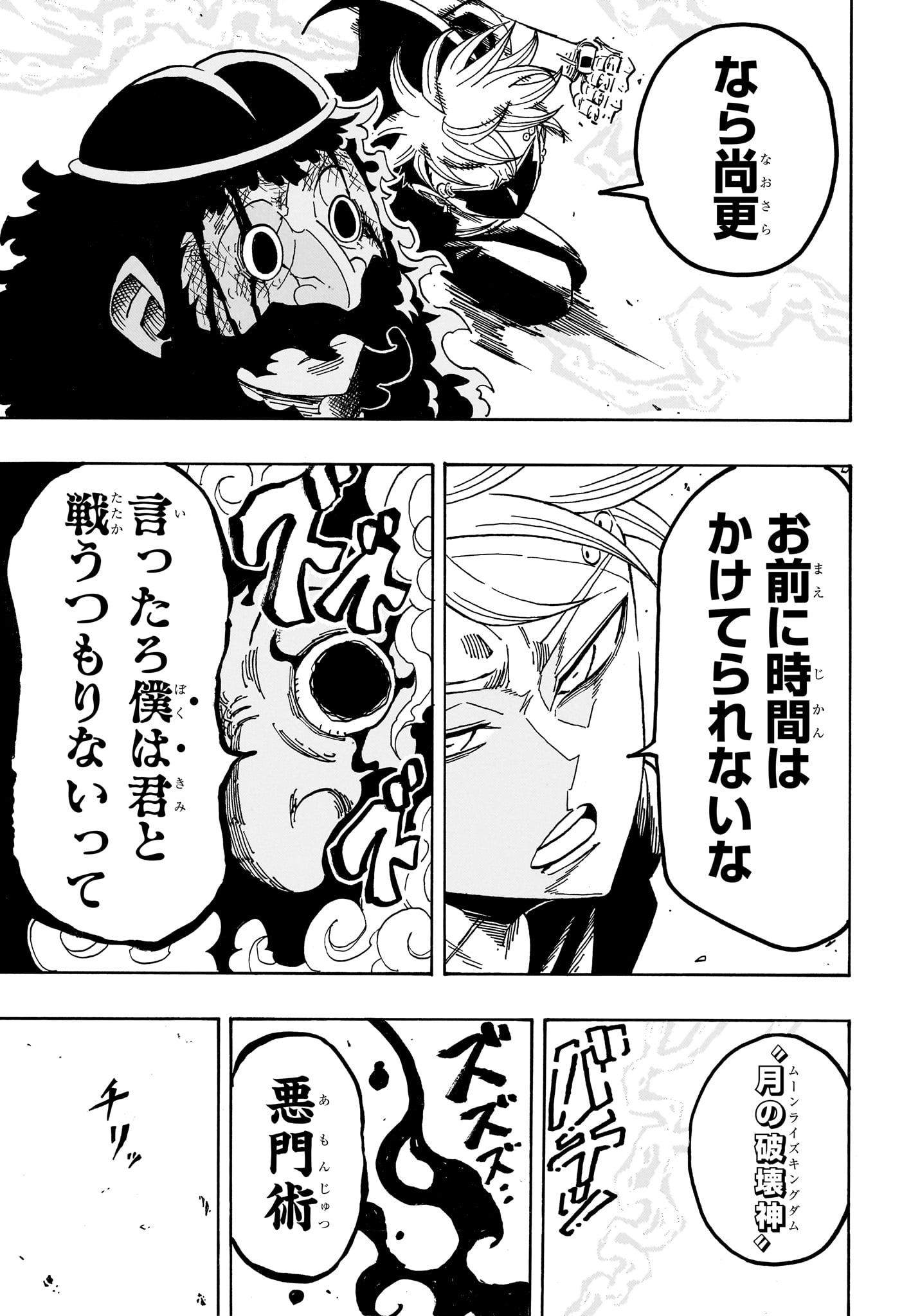Exorcist no Kiyoshi-kun Chapter 110 9ページ