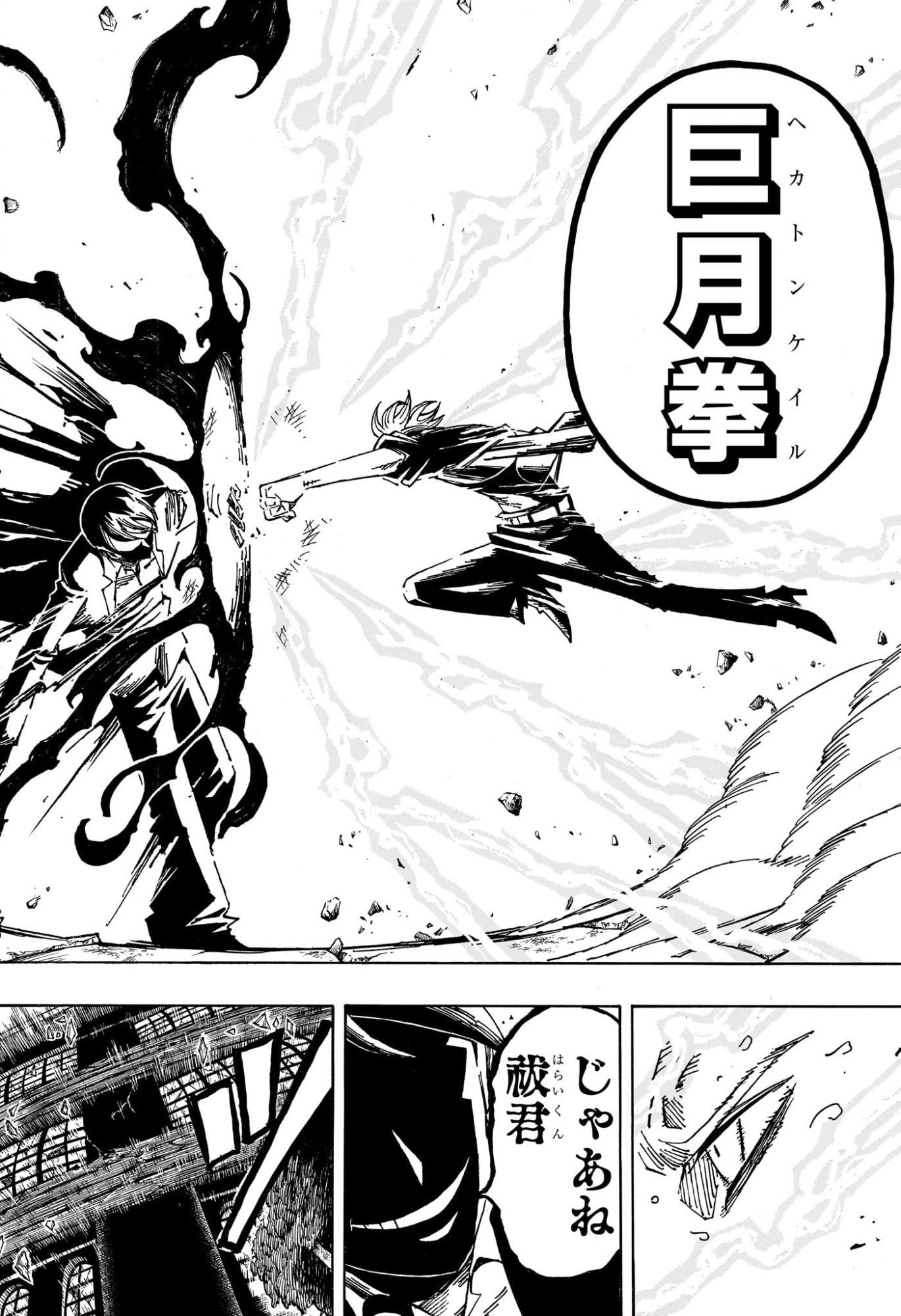 Exorcist no Kiyoshi-kun Chapter 110 10ページ