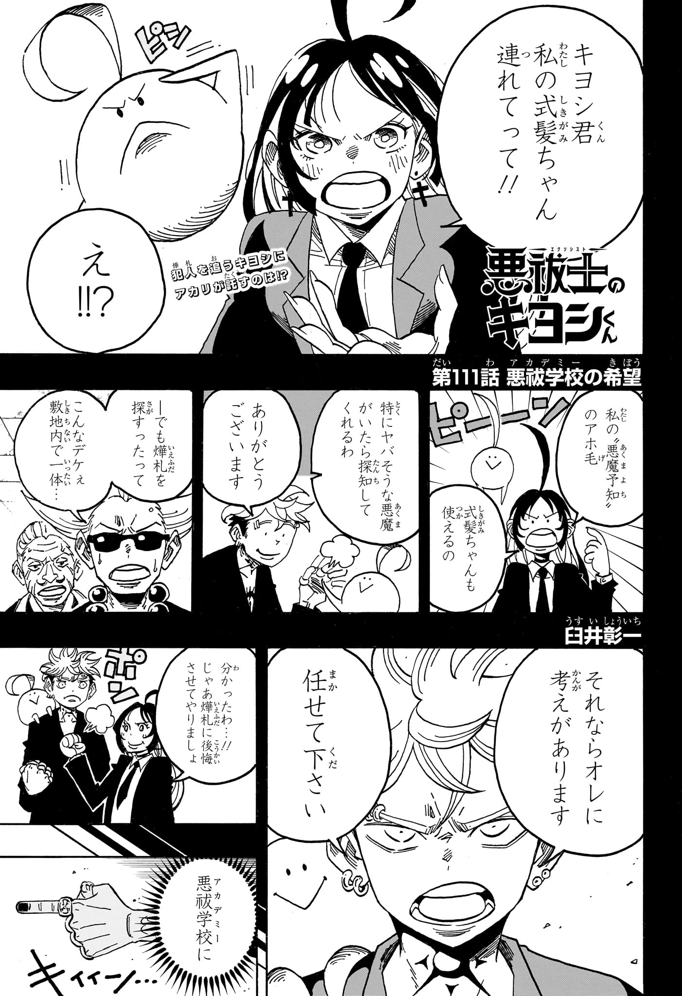 Exorcist no Kiyoshi-kun Chapter 111 1ページ