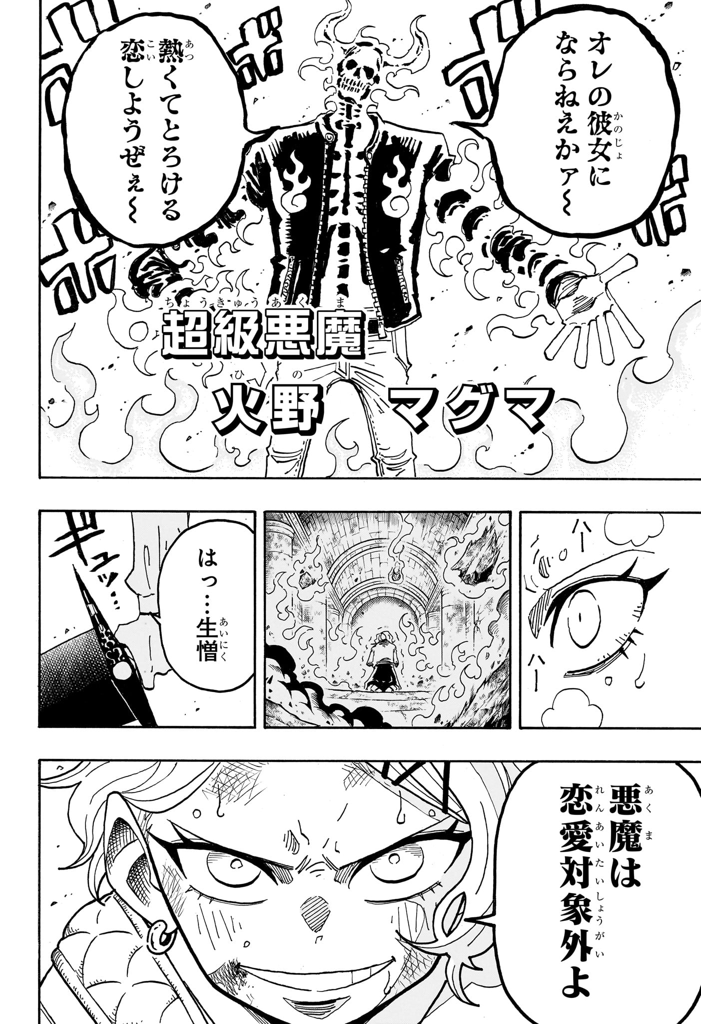 Exorcist no Kiyoshi-kun Chapter 111 12ページ