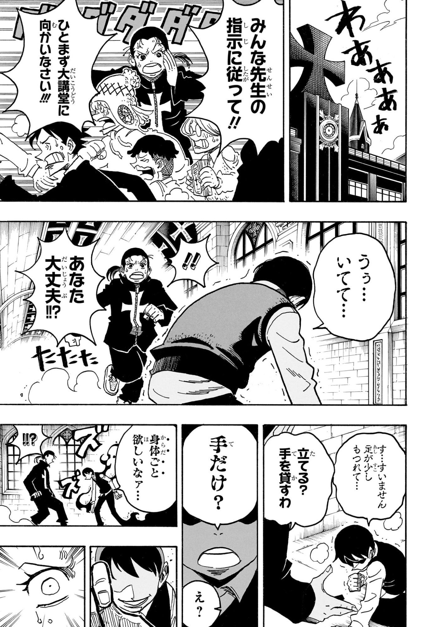 Exorcist no Kiyoshi-kun Chapter 111 13ページ