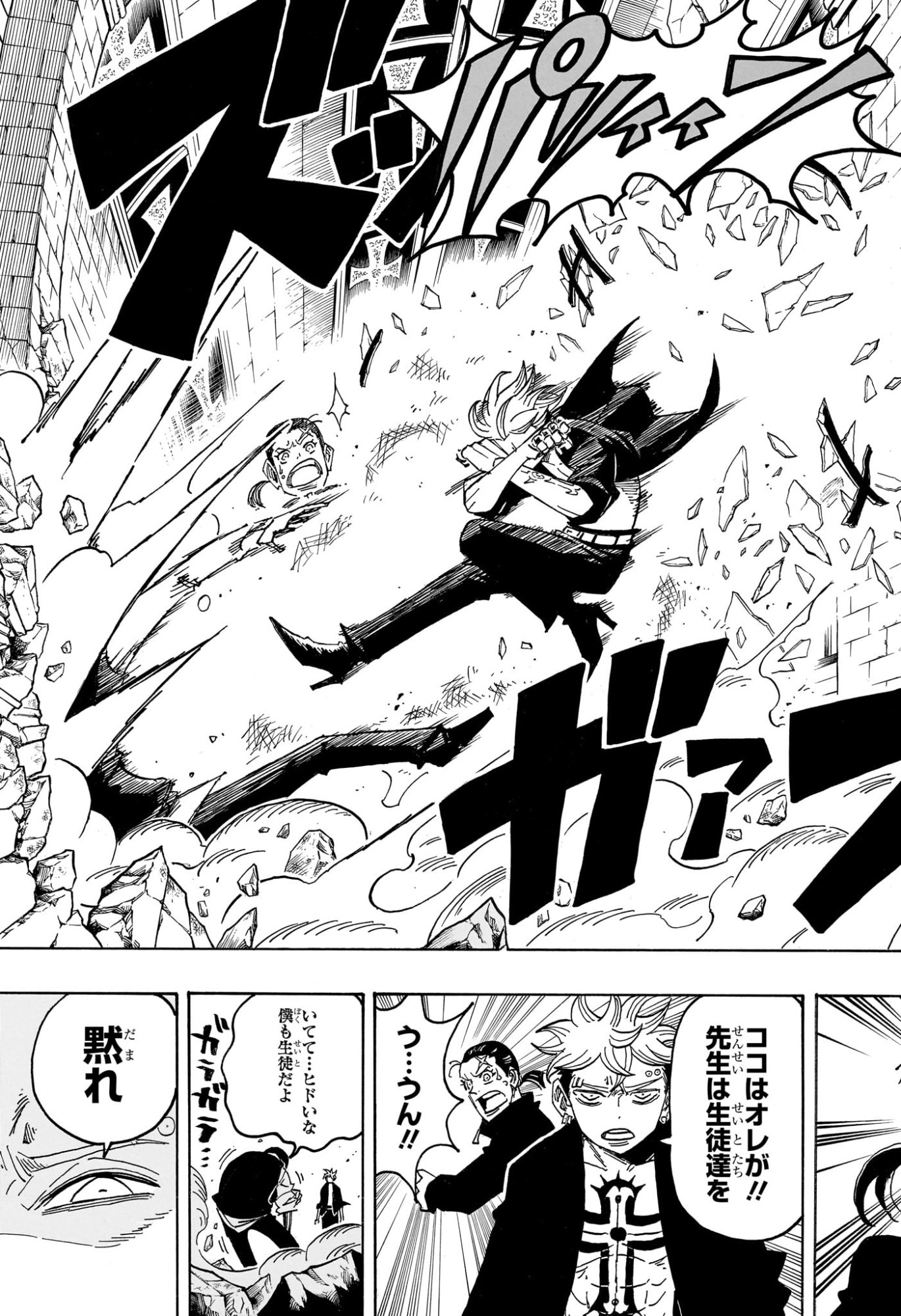 Exorcist no Kiyoshi-kun Chapter 111 15ページ