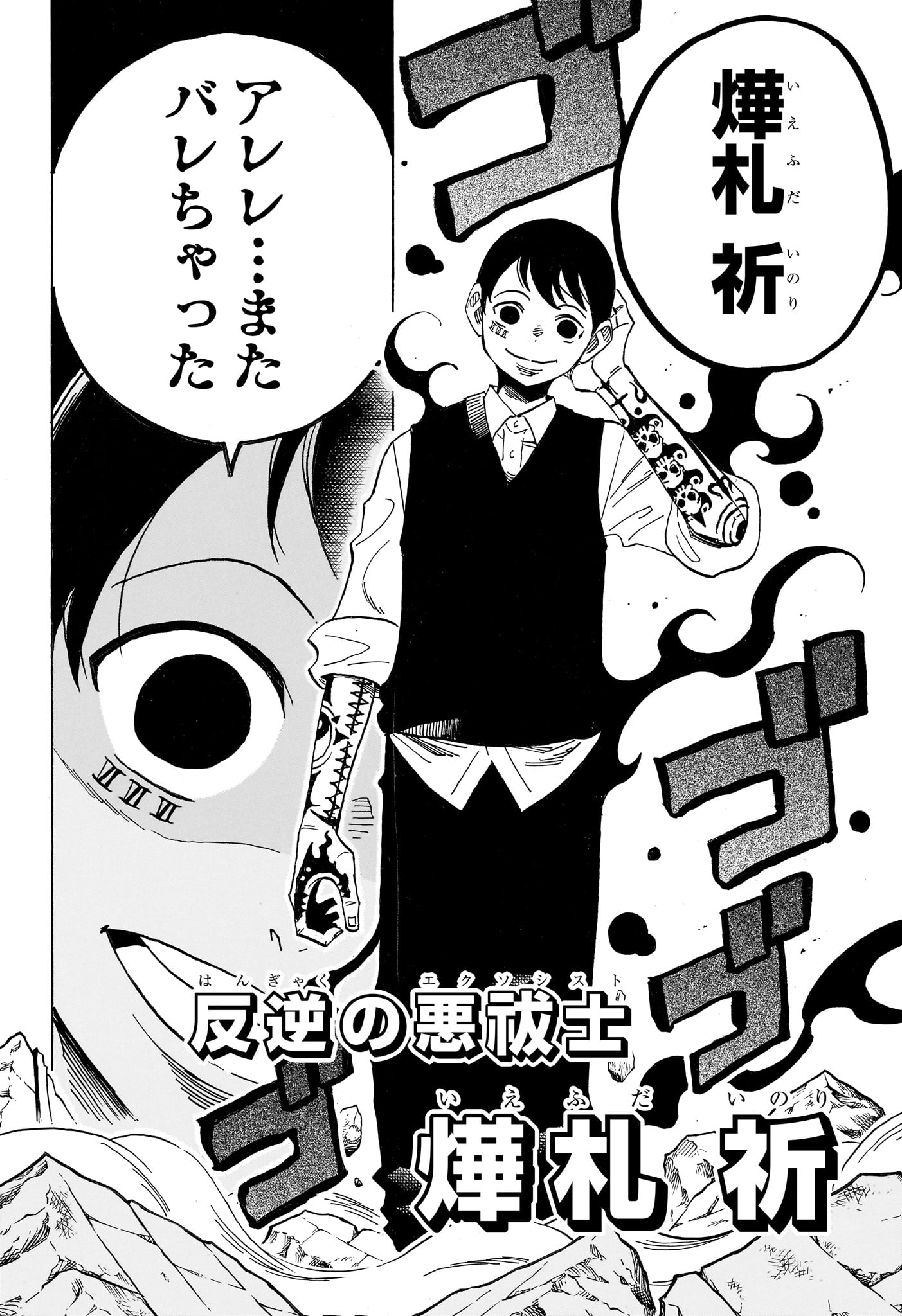Exorcist no Kiyoshi-kun Chapter 111 16ページ