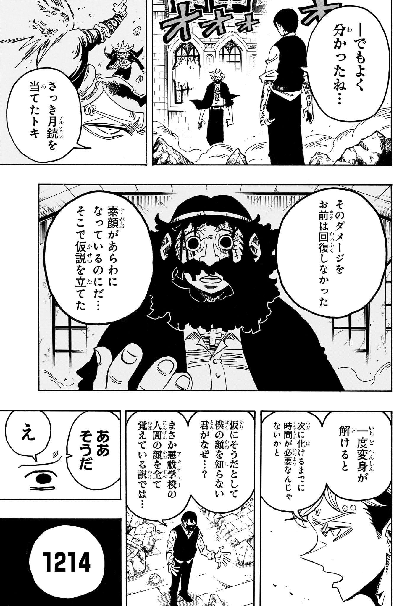 Exorcist no Kiyoshi-kun Chapter 111 17ページ