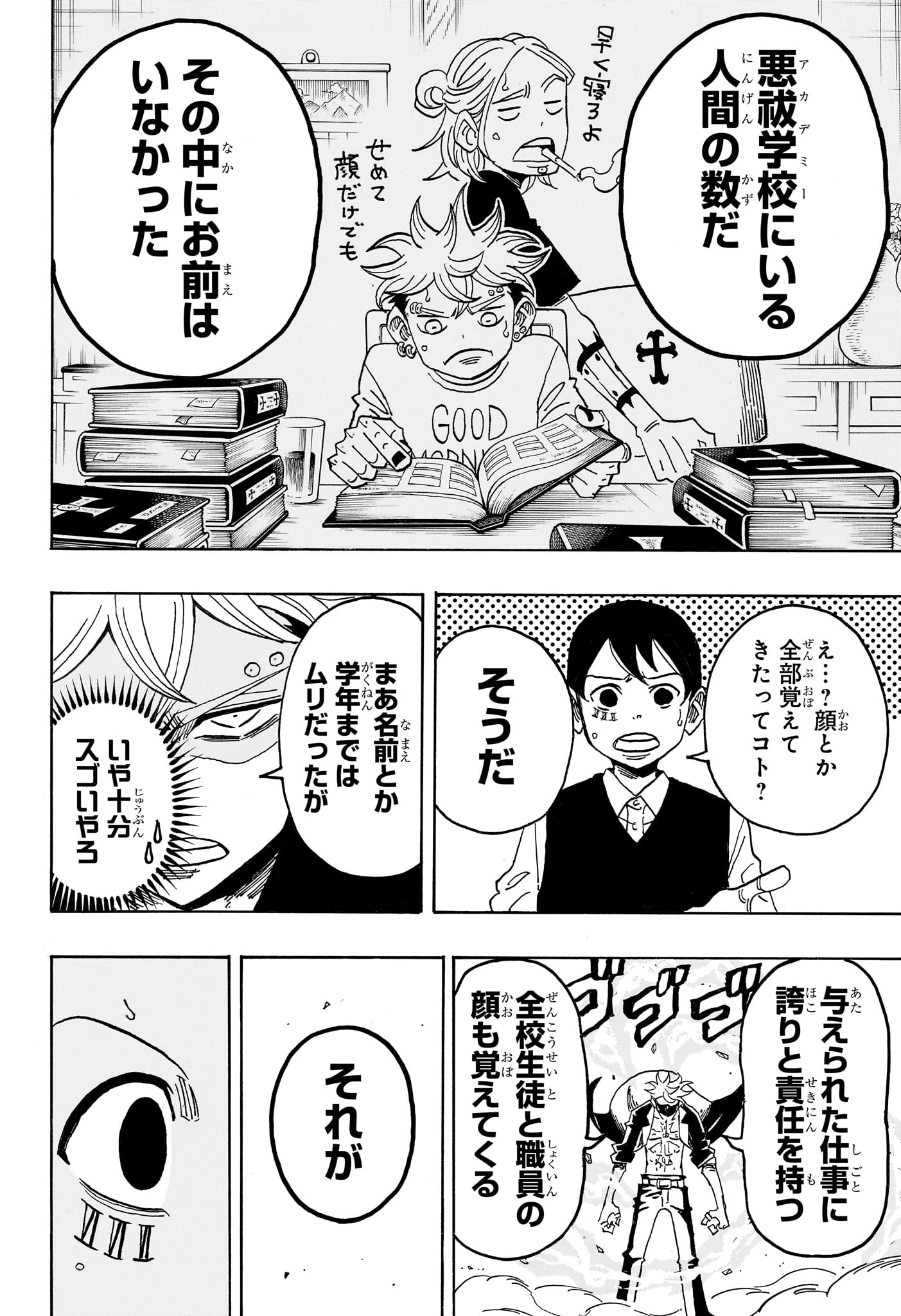 Exorcist no Kiyoshi-kun Chapter 111 18ページ