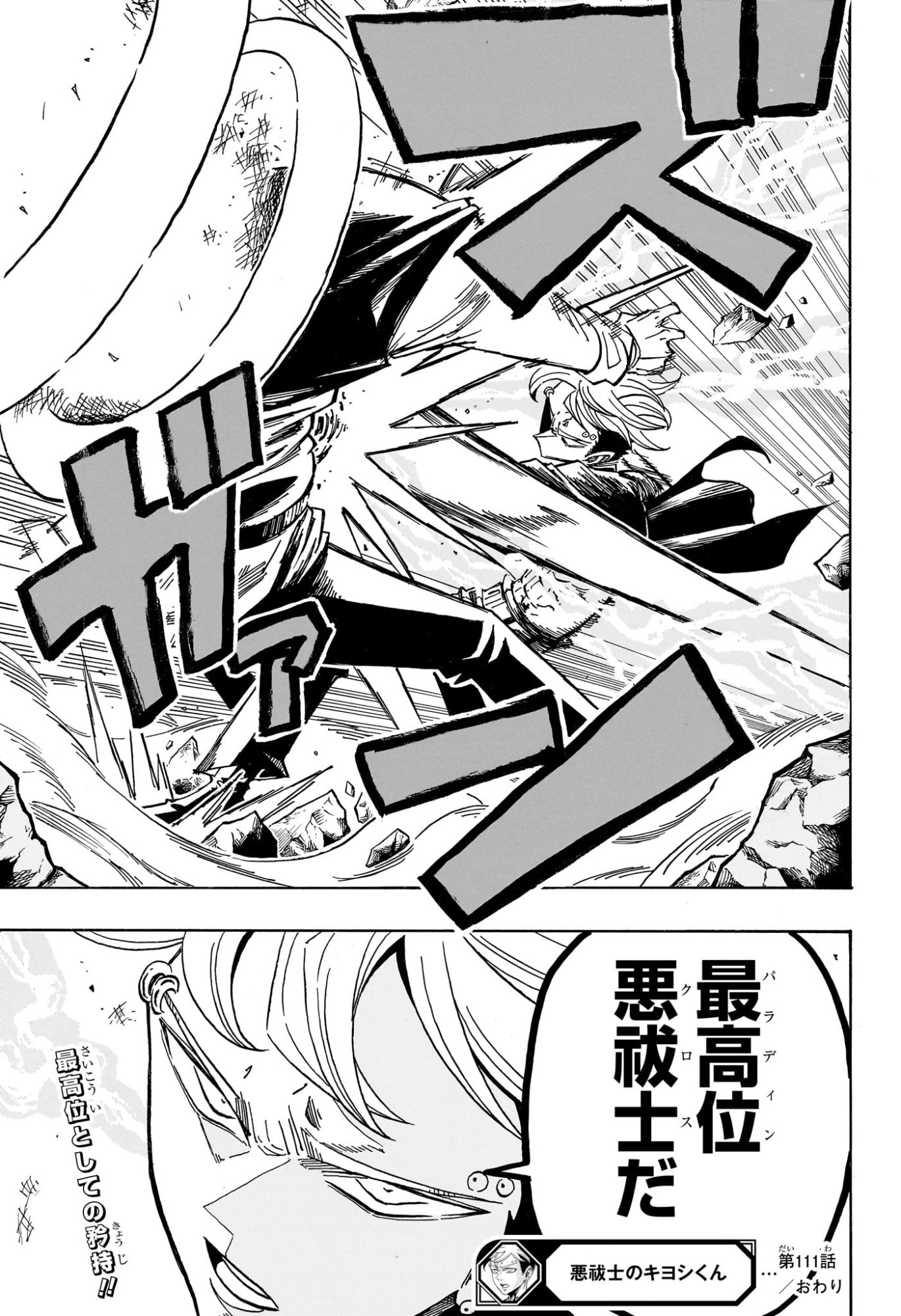 Exorcist no Kiyoshi-kun Chapter 111 19ページ
