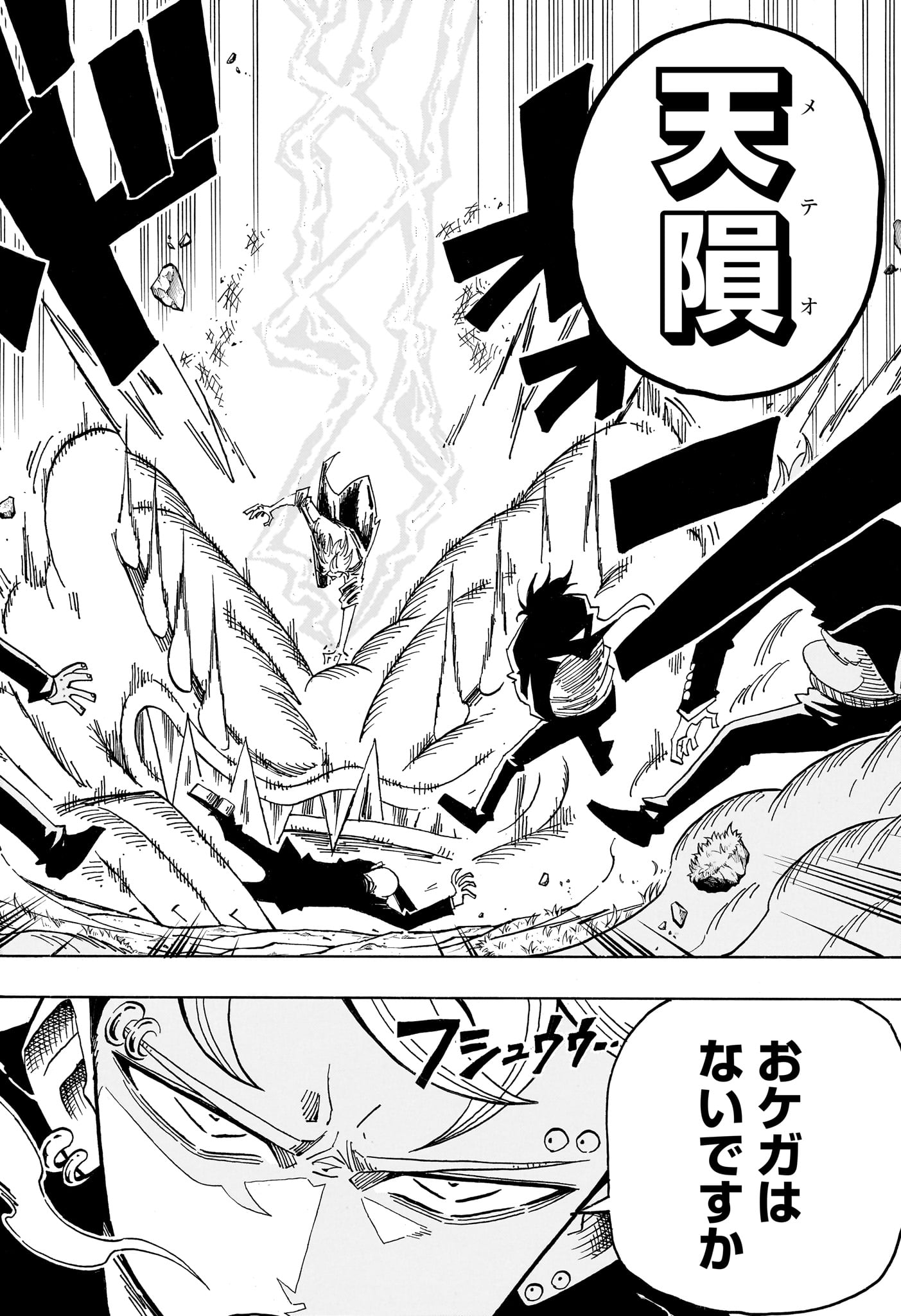 Exorcist no Kiyoshi-kun Chapter 111 4ページ