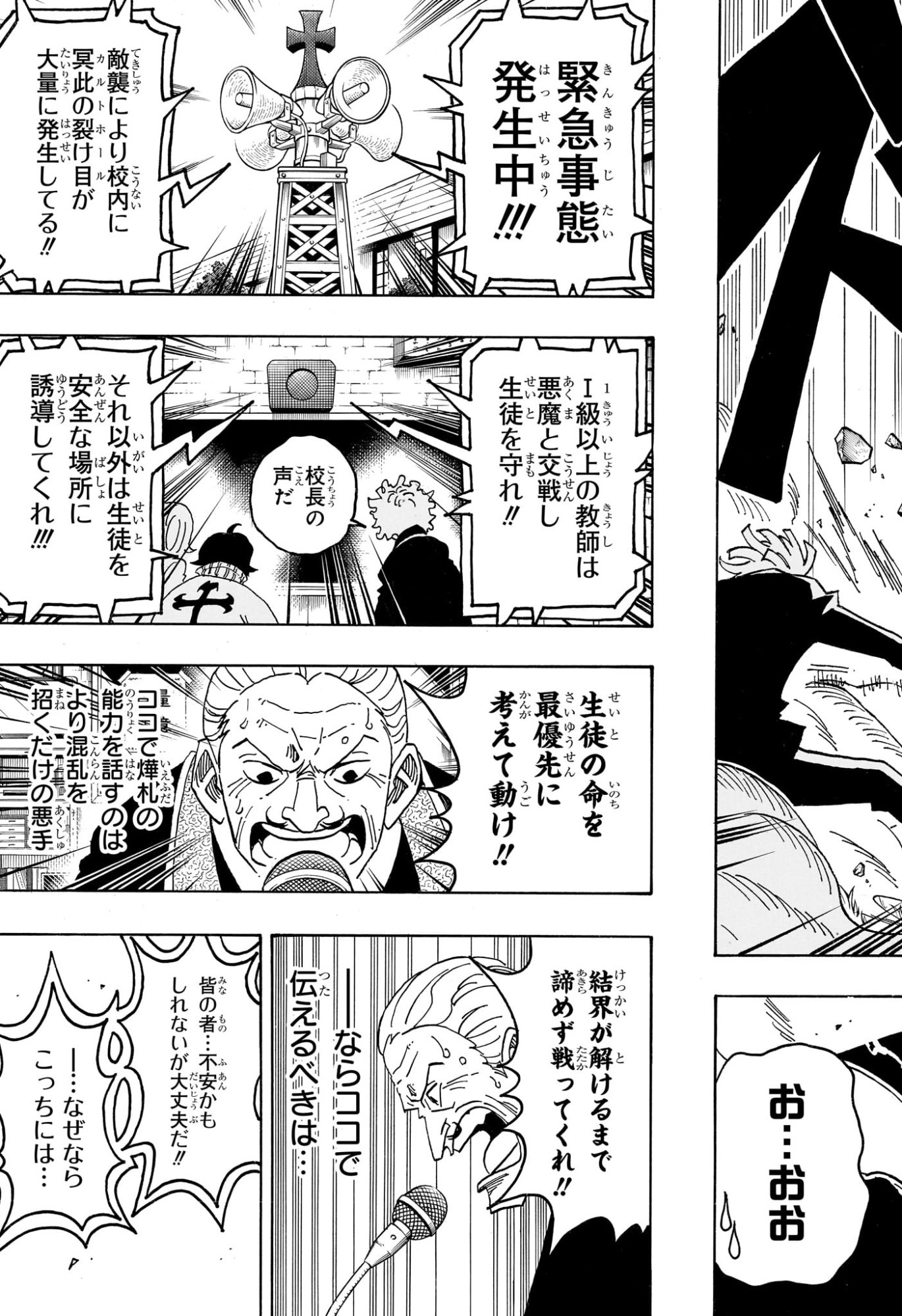Exorcist no Kiyoshi-kun Chapter 111 5ページ