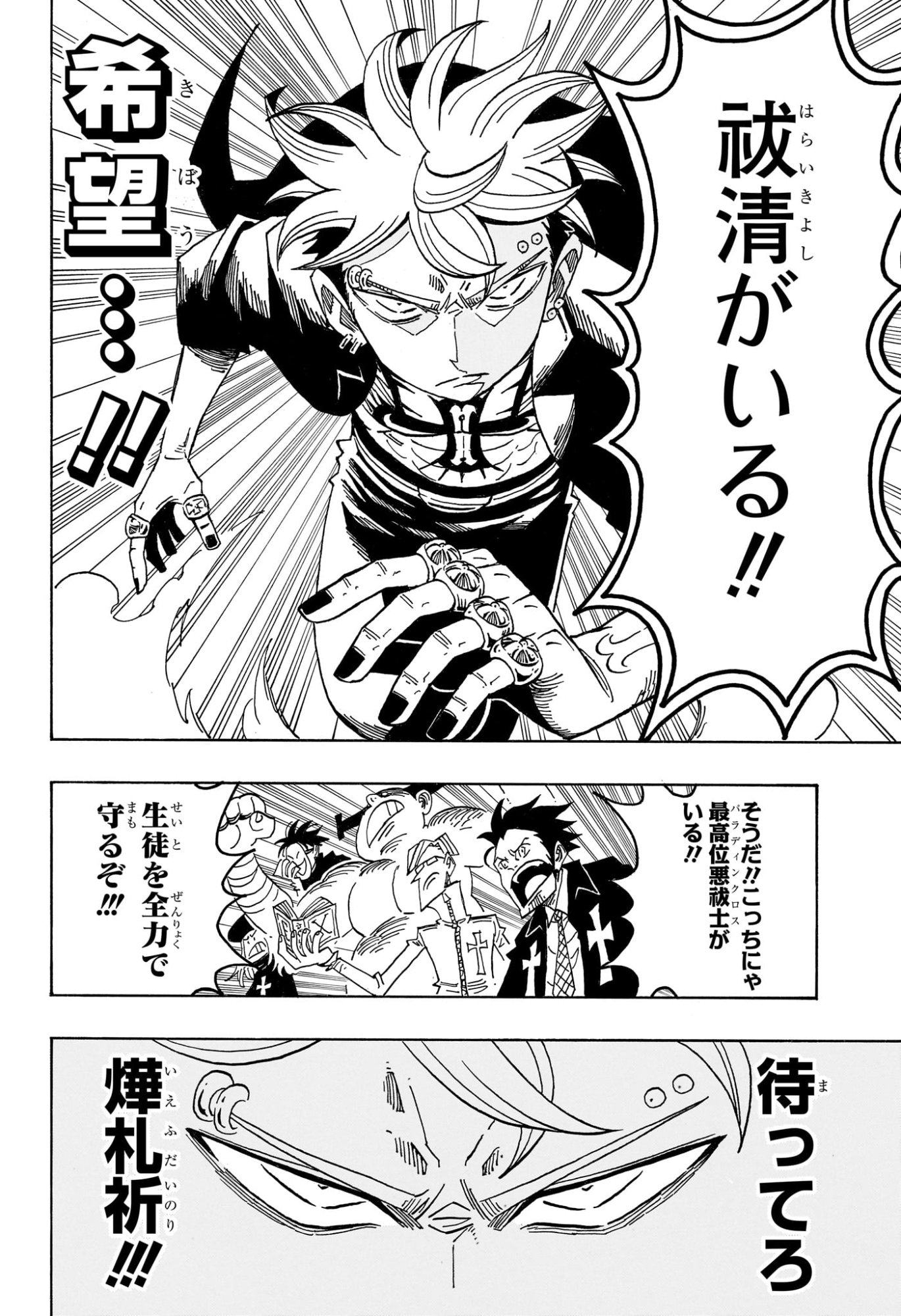 Exorcist no Kiyoshi-kun Chapter 111 6ページ