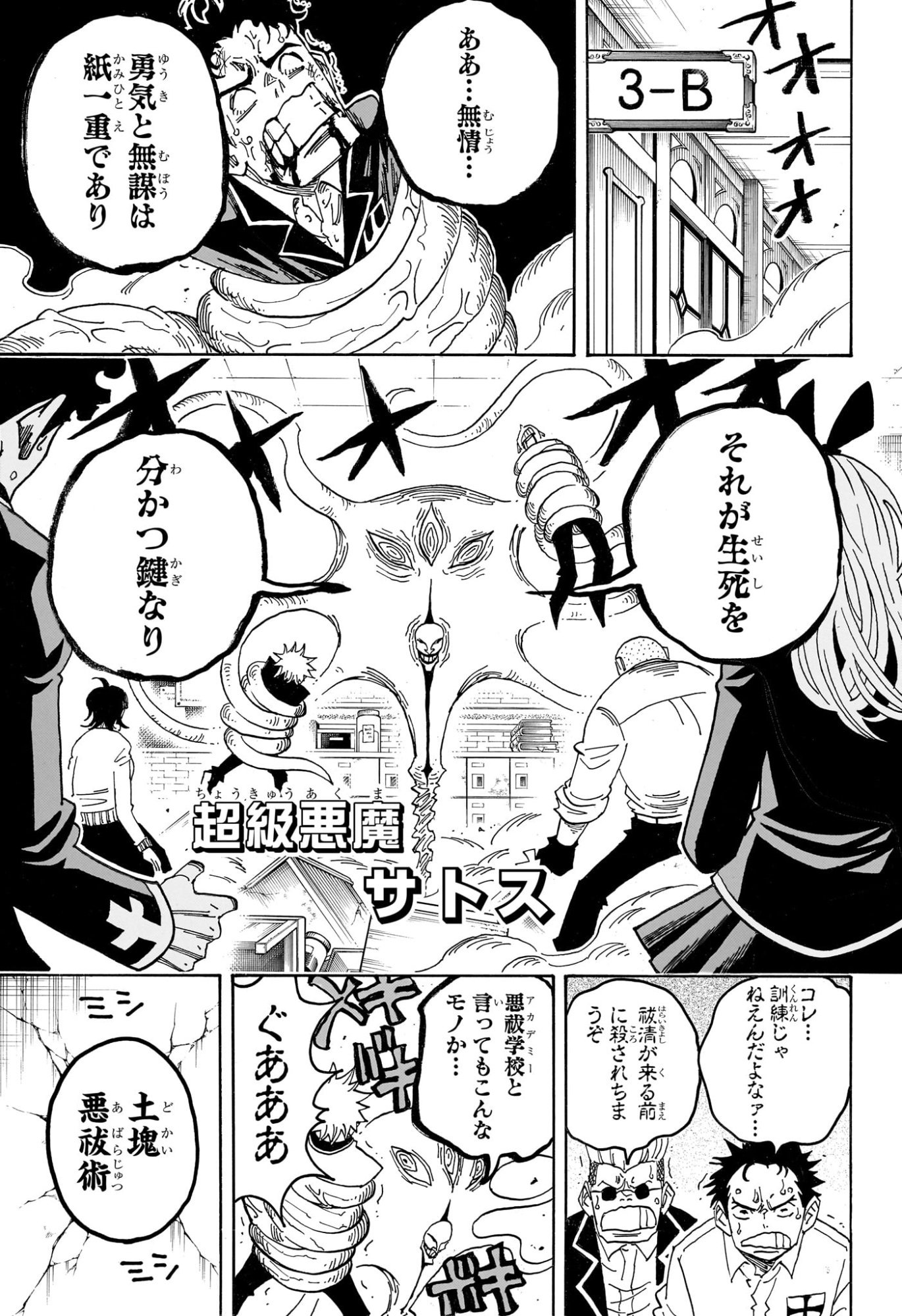 Exorcist no Kiyoshi-kun Chapter 111 7ページ