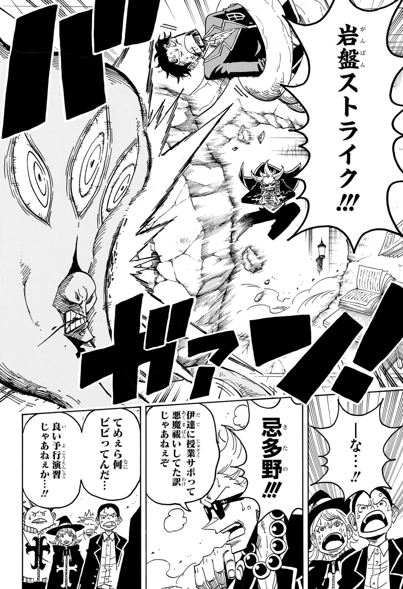 Exorcist no Kiyoshi-kun Chapter 111 8ページ