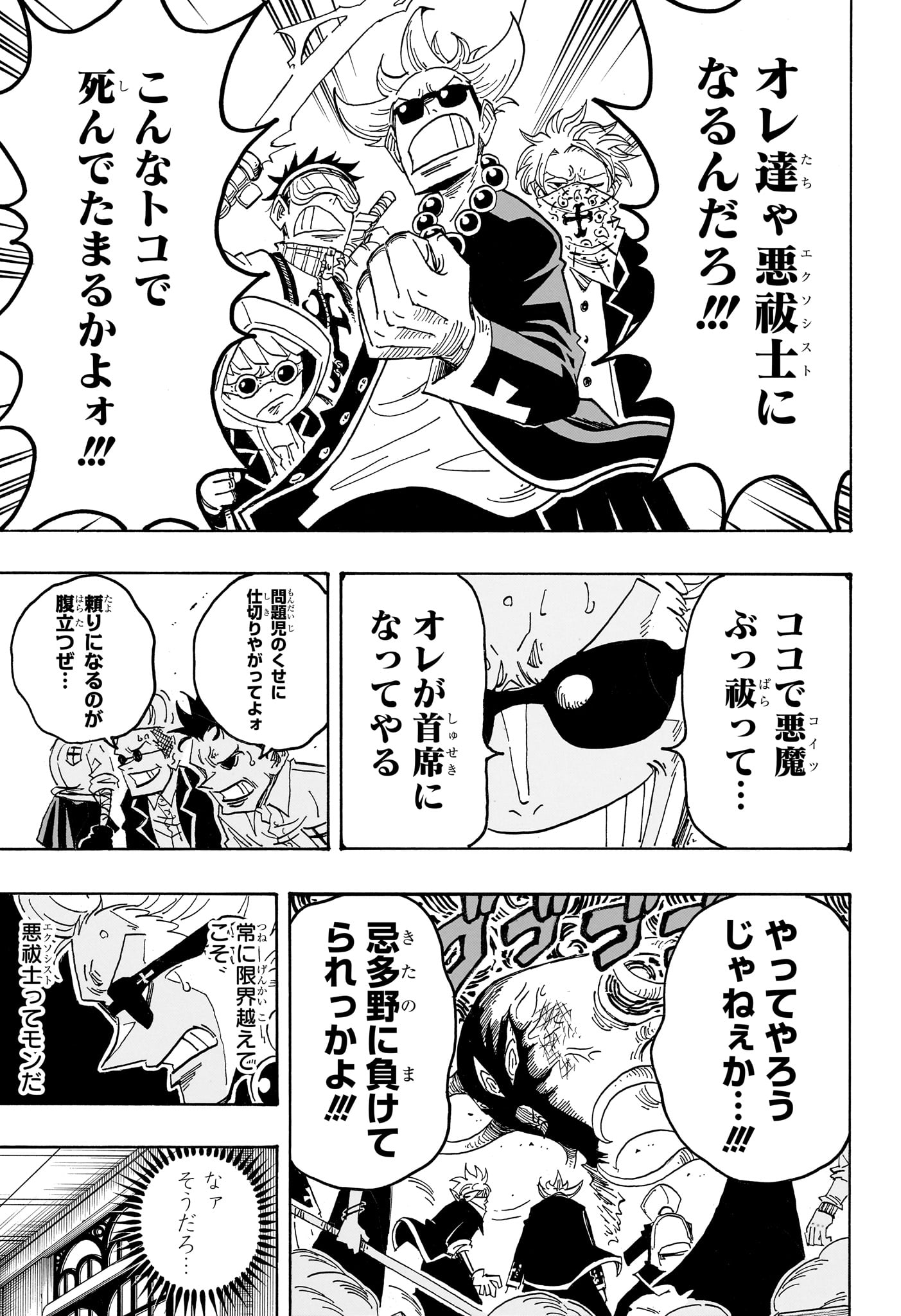 Exorcist no Kiyoshi-kun Chapter 111 9ページ