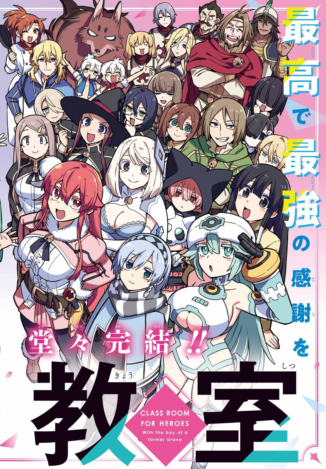 Eiyuu Kyoushitsu Chapter 99 2ページ