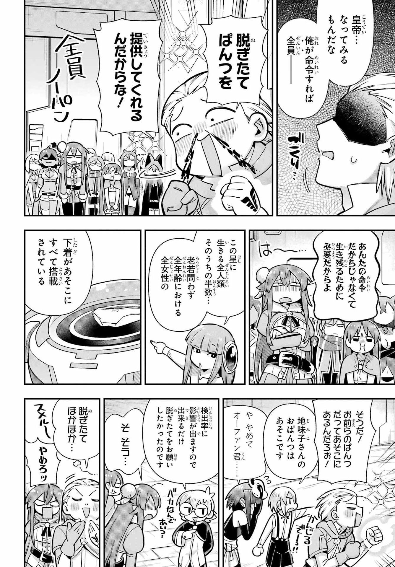 Eiyuu Kyoushitsu Chapter 99 11ページ