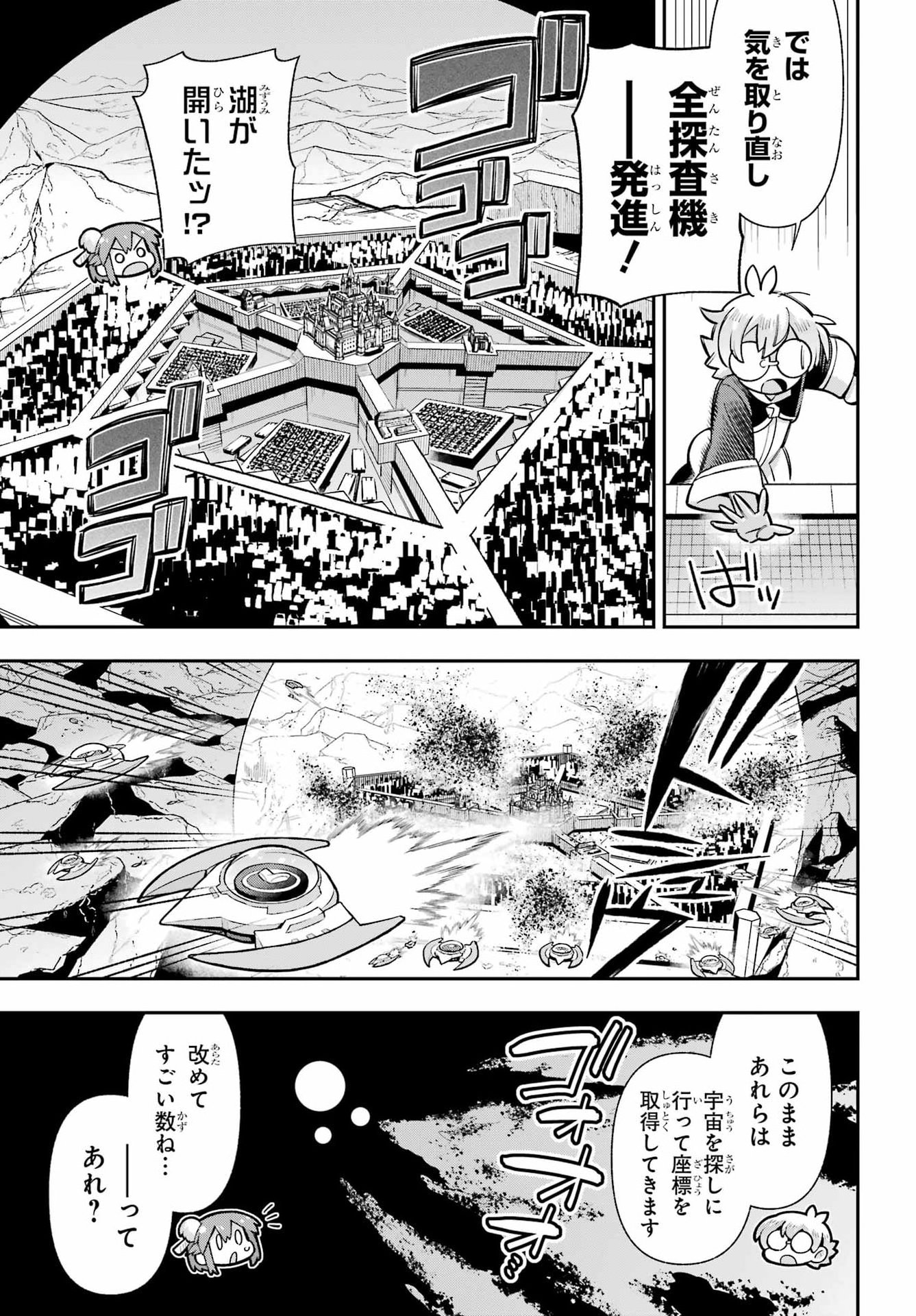 Eiyuu Kyoushitsu Chapter 99 12ページ