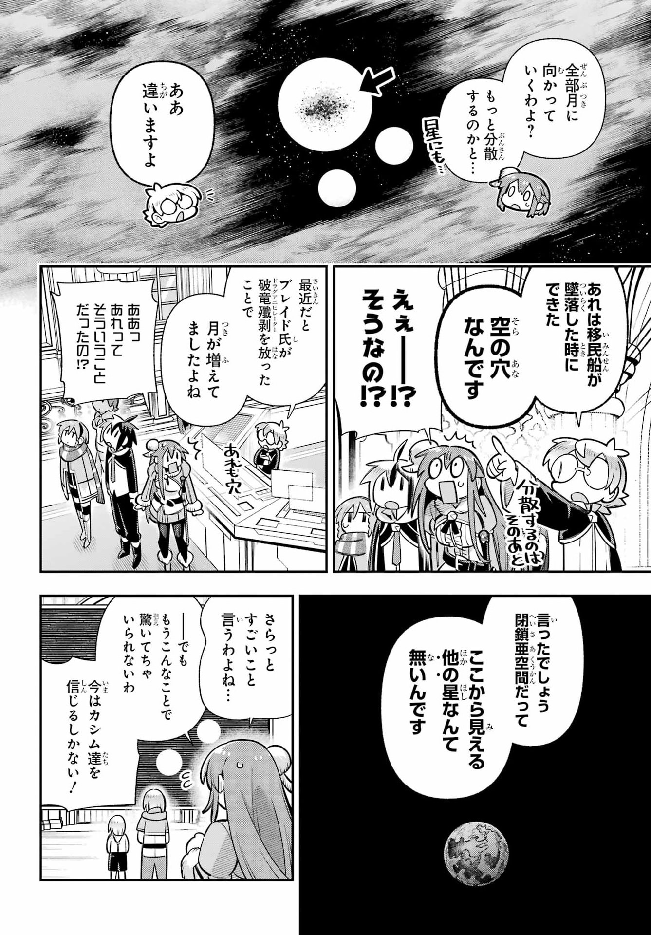 Eiyuu Kyoushitsu Chapter 99 13ページ