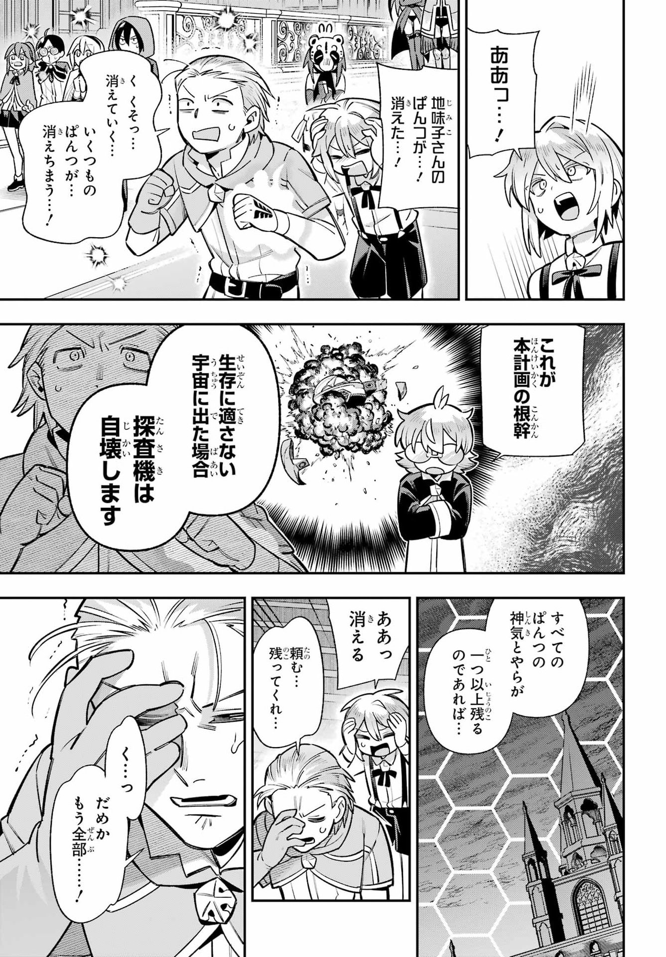 Eiyuu Kyoushitsu Chapter 99 14ページ