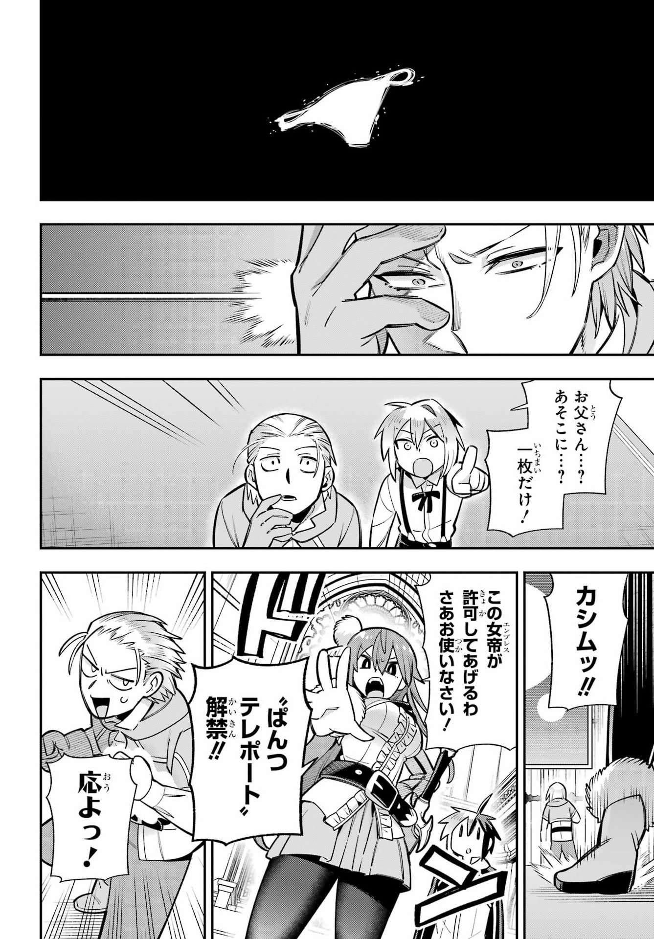 Eiyuu Kyoushitsu Chapter 99 15ページ