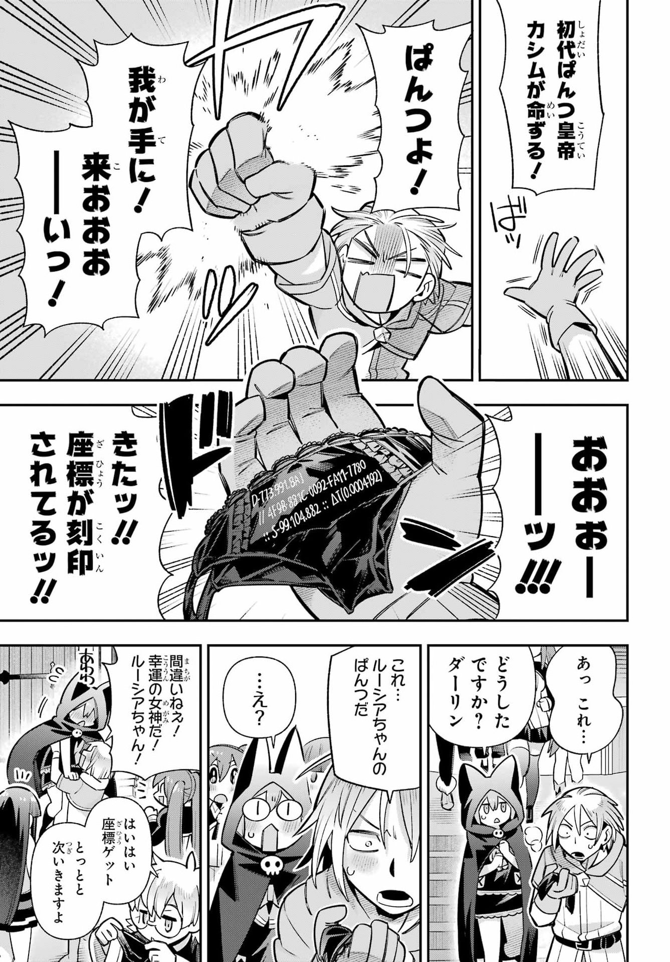Eiyuu Kyoushitsu Chapter 99 16ページ