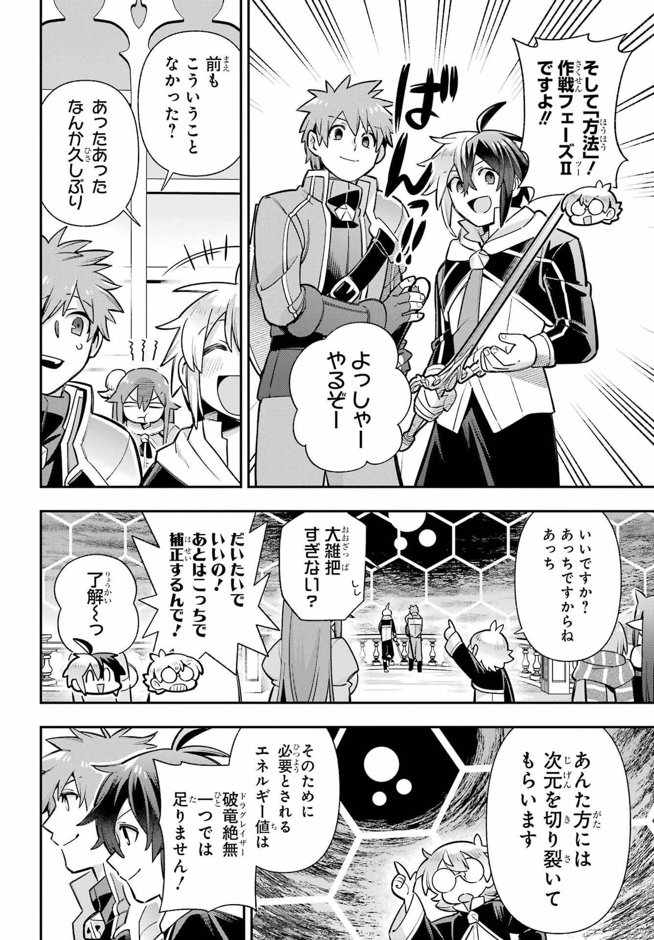 Eiyuu Kyoushitsu Chapter 99 17ページ