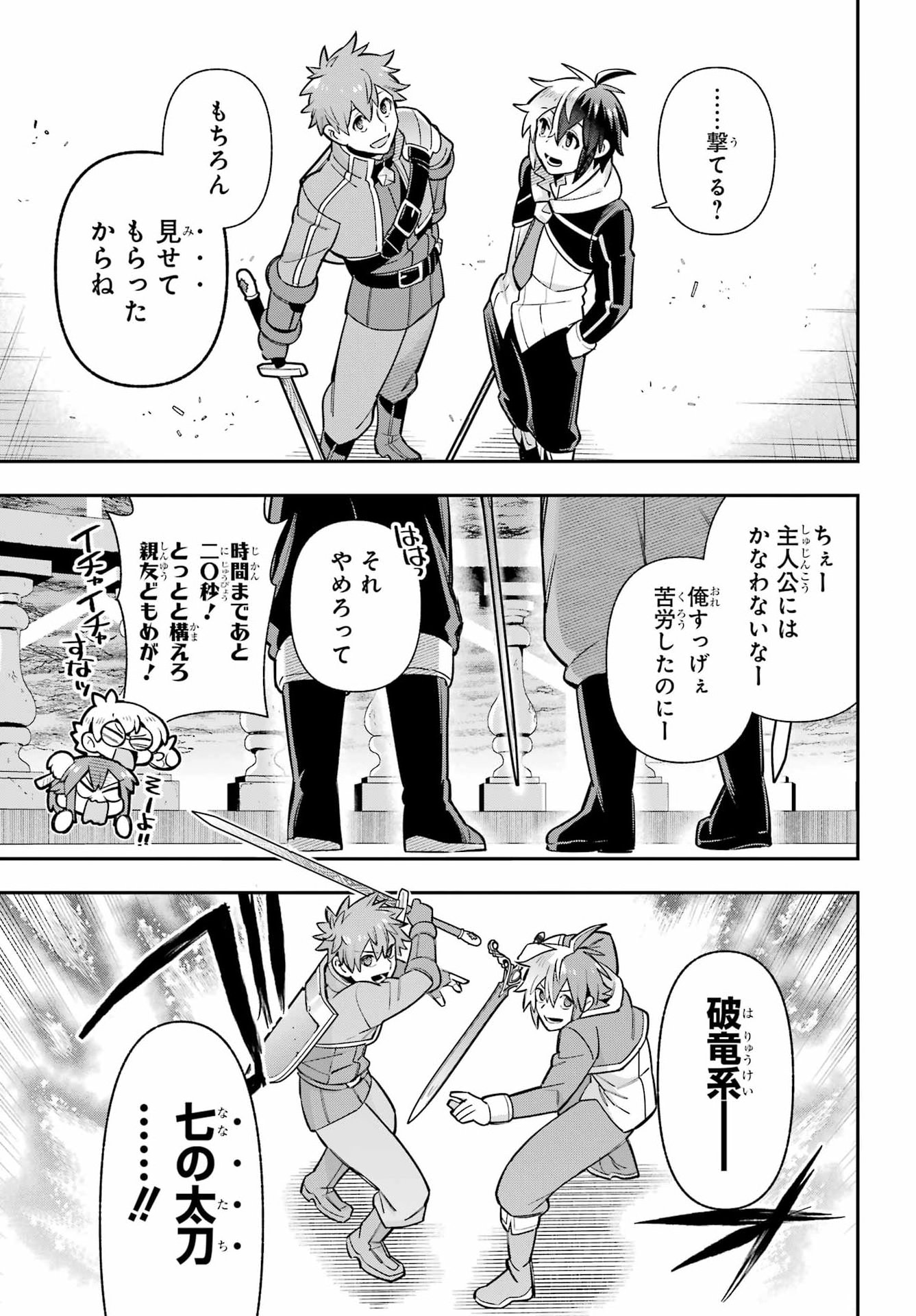 Eiyuu Kyoushitsu Chapter 99 18ページ