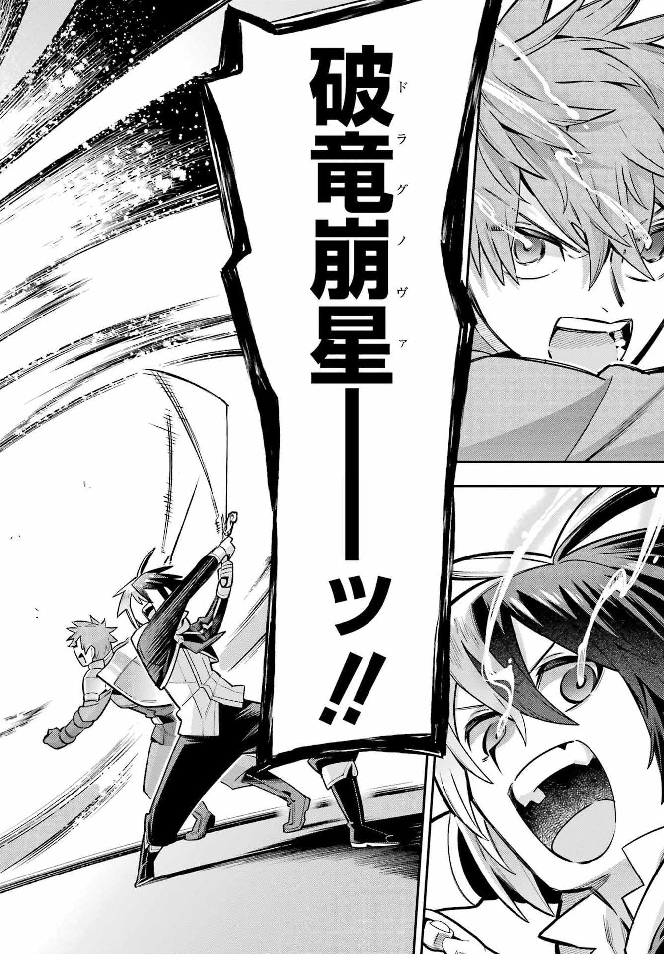 Eiyuu Kyoushitsu Chapter 99 19ページ