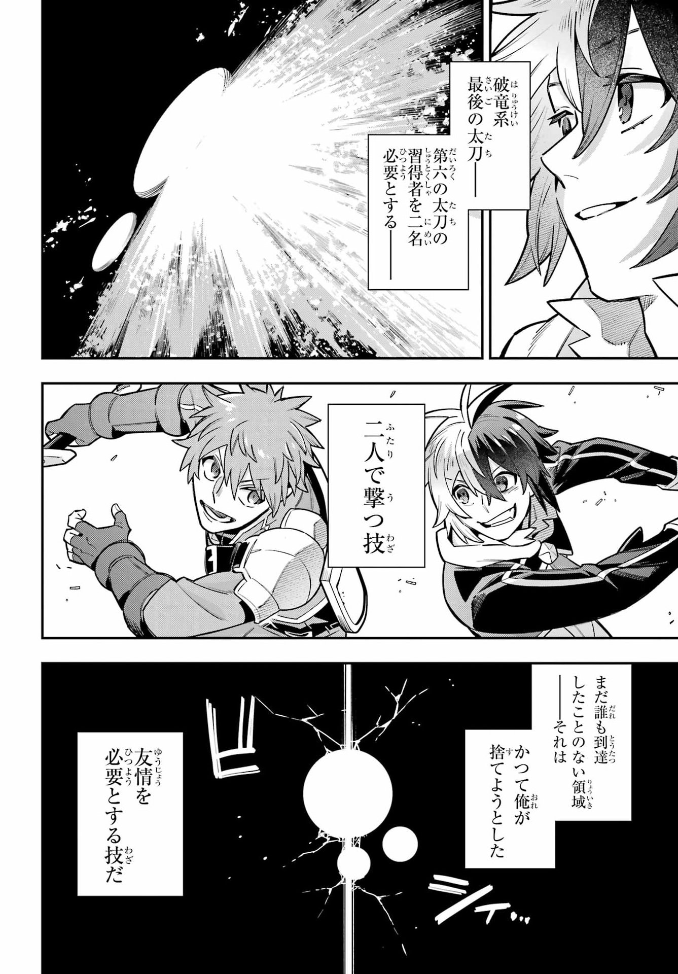 Eiyuu Kyoushitsu Chapter 99 23ページ