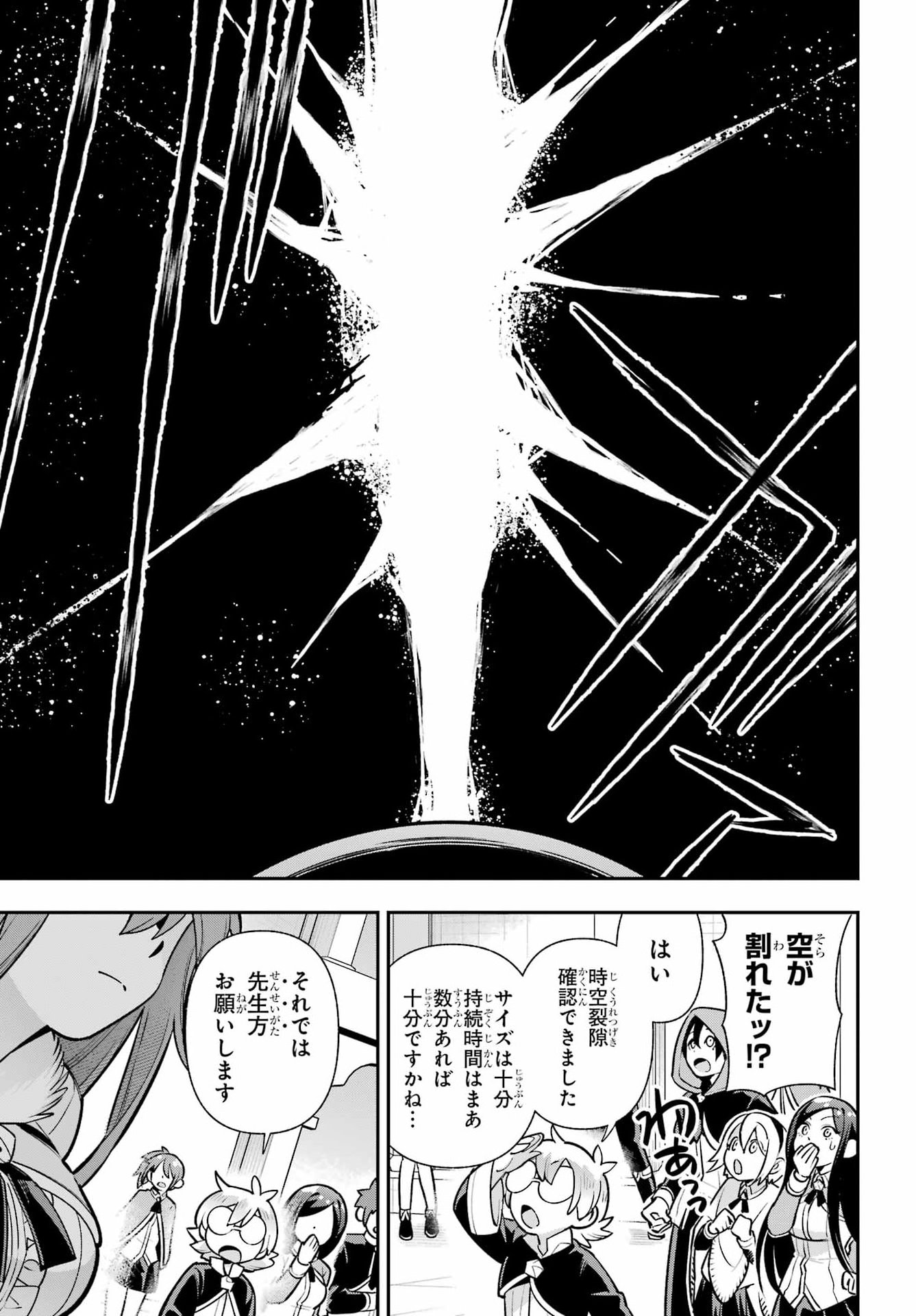 Eiyuu Kyoushitsu Chapter 99 24ページ
