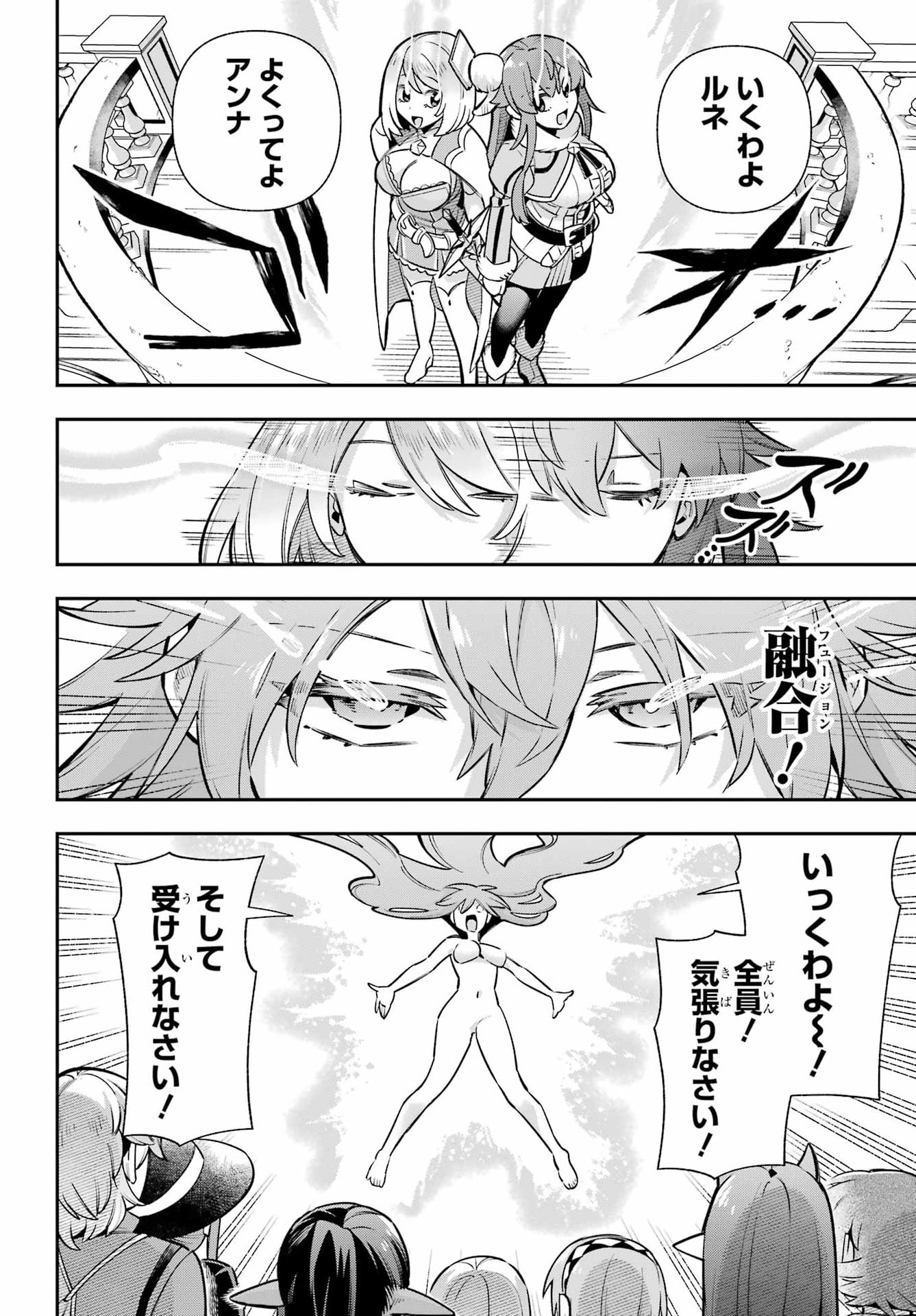 Eiyuu Kyoushitsu Chapter 99 25ページ
