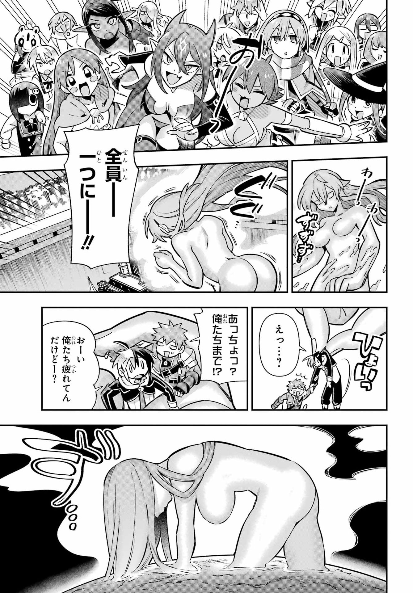 Eiyuu Kyoushitsu Chapter 99 26ページ