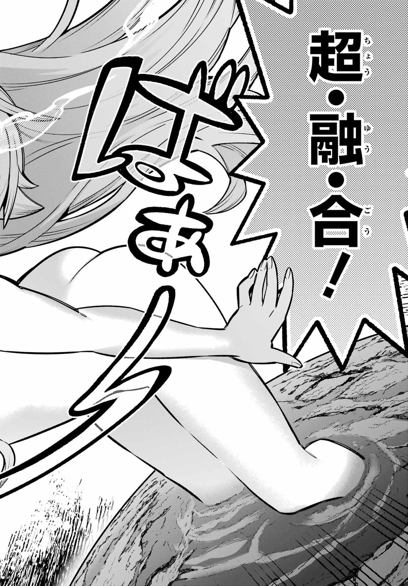 Eiyuu Kyoushitsu Chapter 99 27ページ