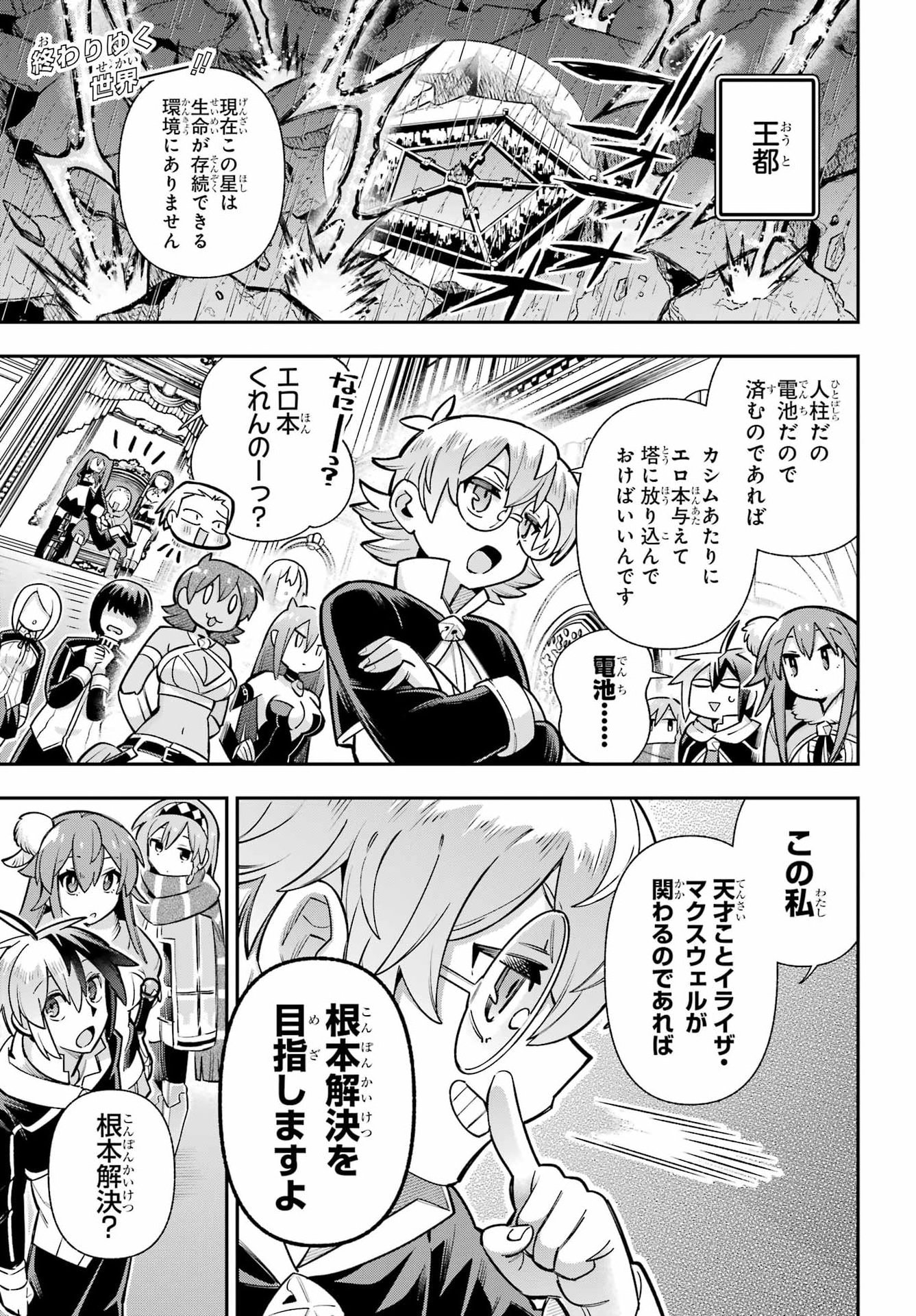 Eiyuu Kyoushitsu Chapter 99 4ページ
