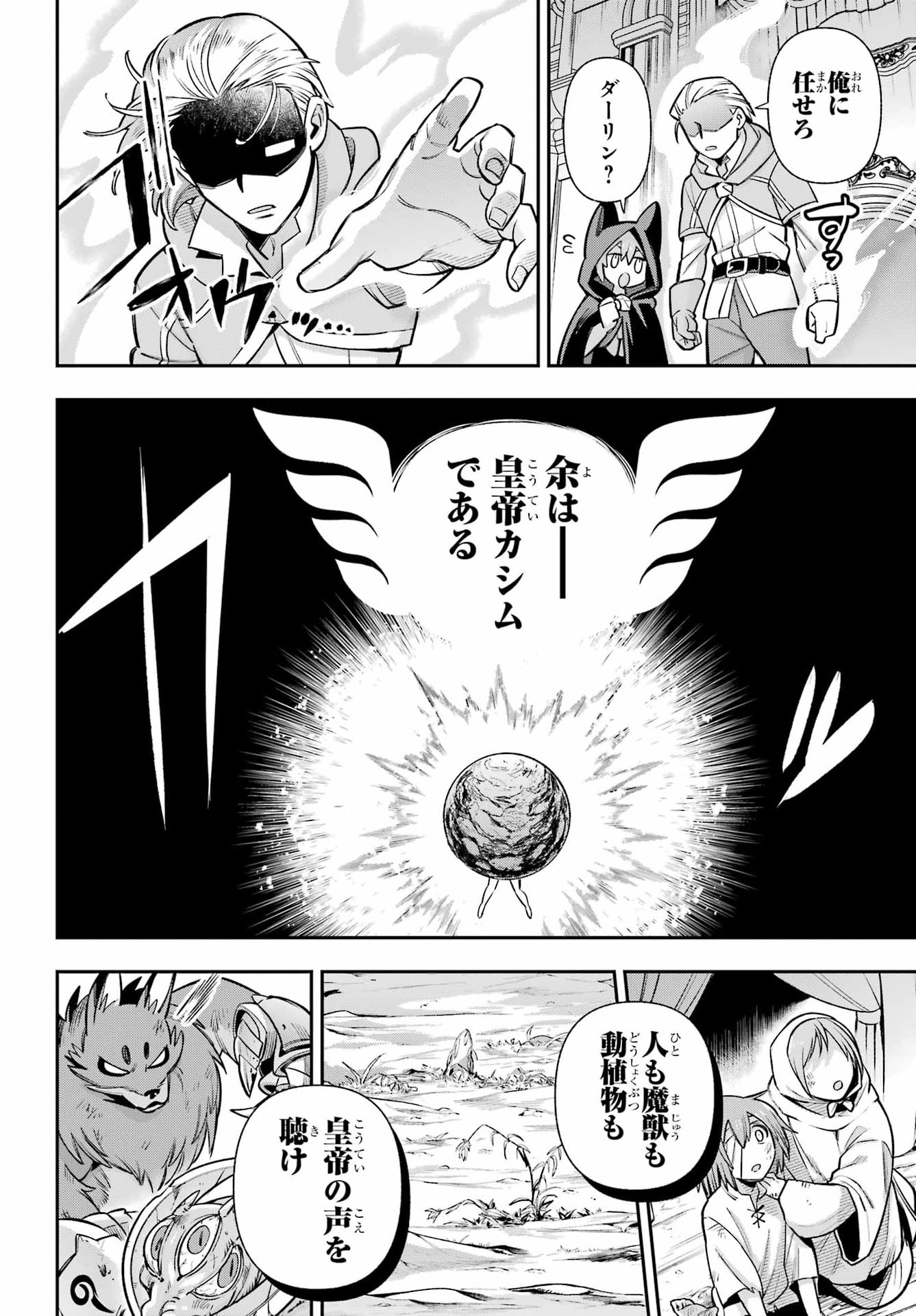 Eiyuu Kyoushitsu Chapter 99 31ページ