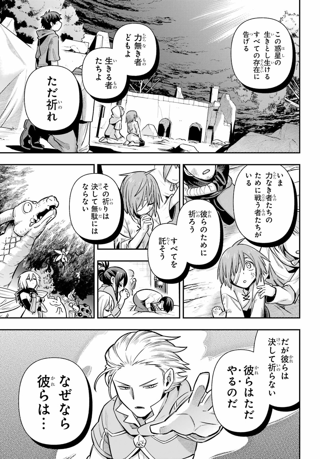 Eiyuu Kyoushitsu Chapter 99 32ページ