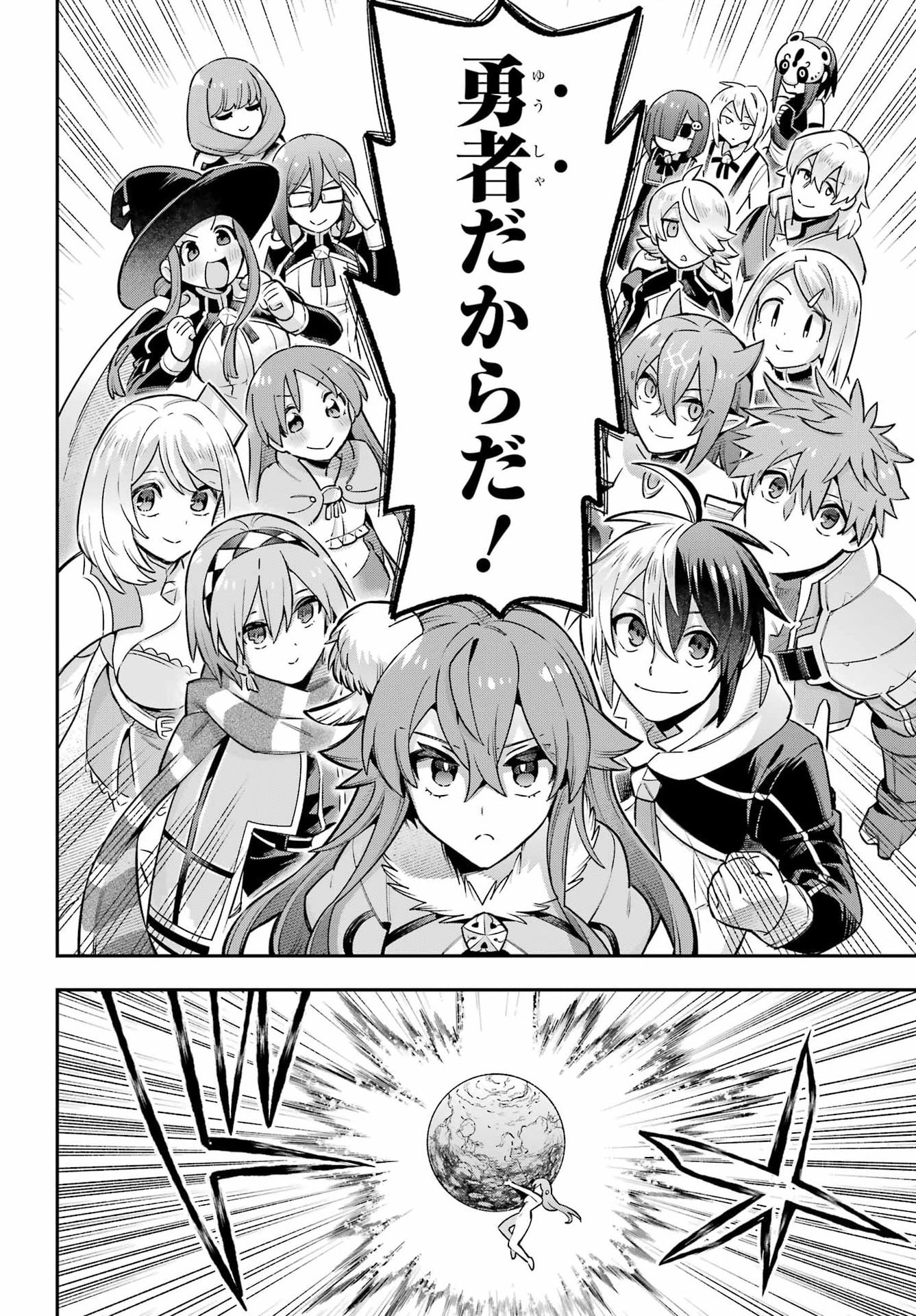 Eiyuu Kyoushitsu Chapter 99 33ページ