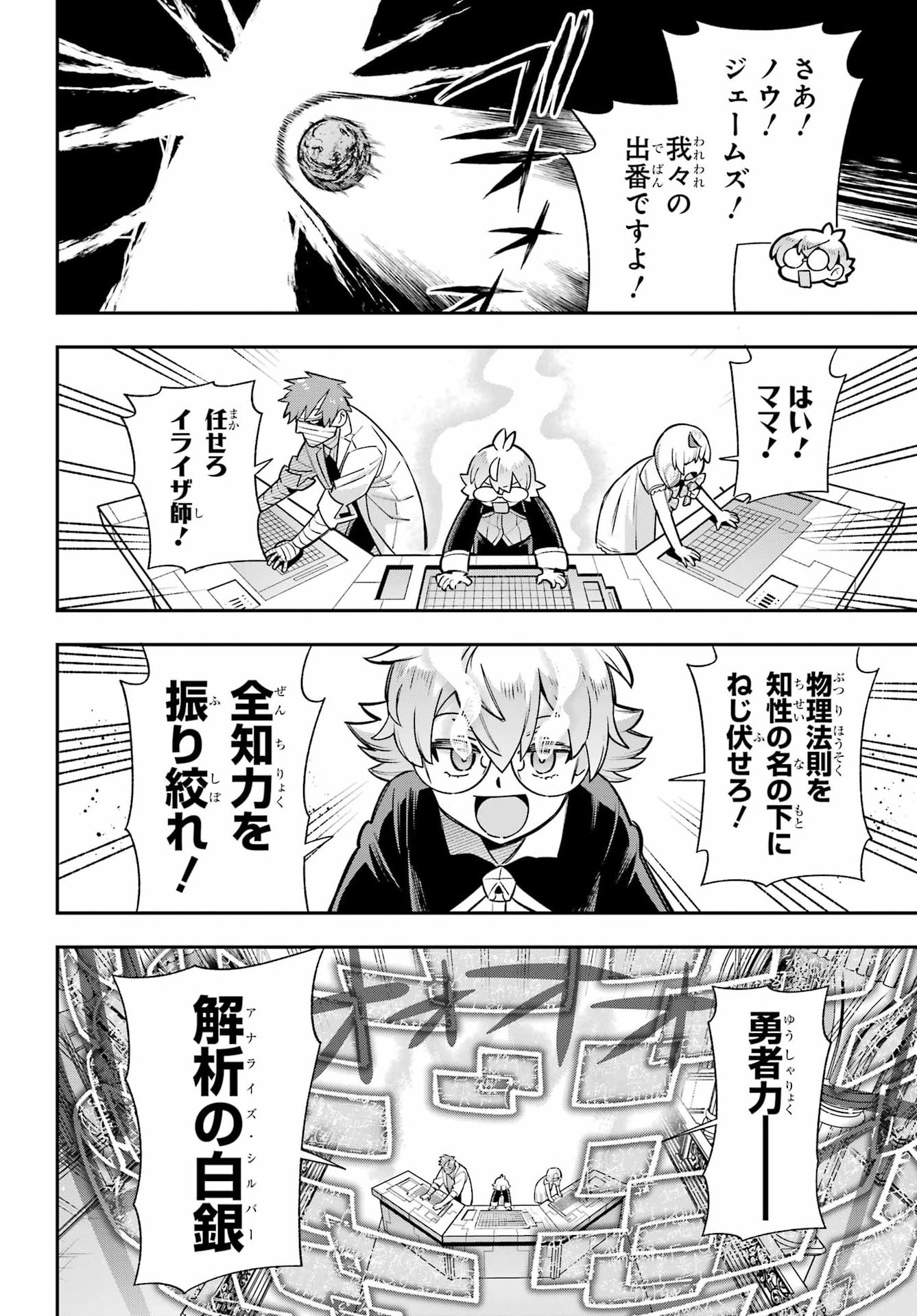 Eiyuu Kyoushitsu Chapter 99 35ページ