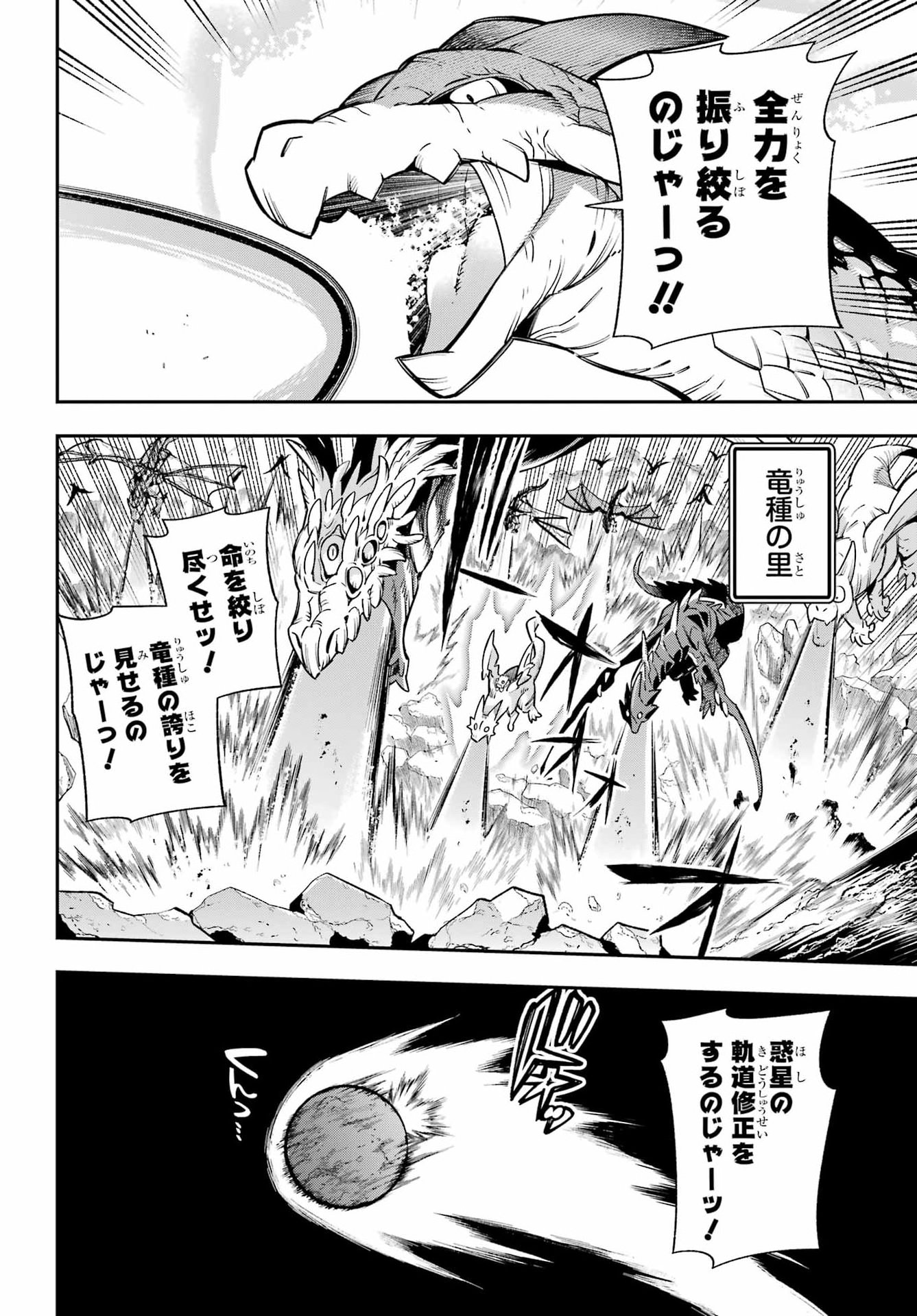 Eiyuu Kyoushitsu Chapter 99 37ページ